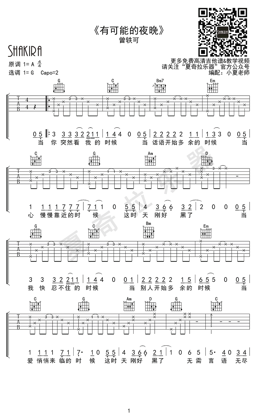 有可能的夜晚吉他谱_曾轶可_G调完整版_图片谱