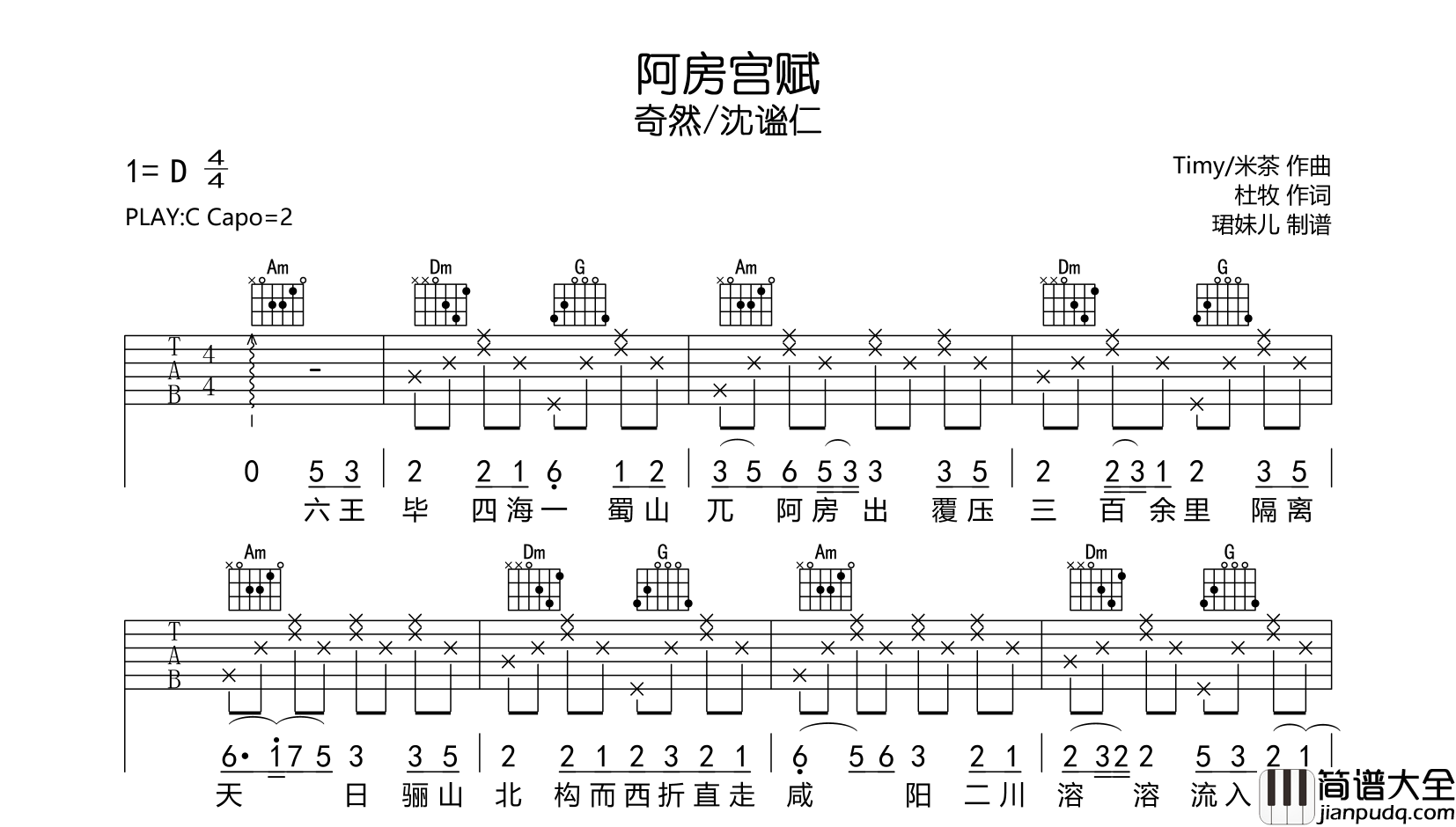 奇然/沈谧仁_阿房宫赋_吉他谱_C调吉他弹唱谱