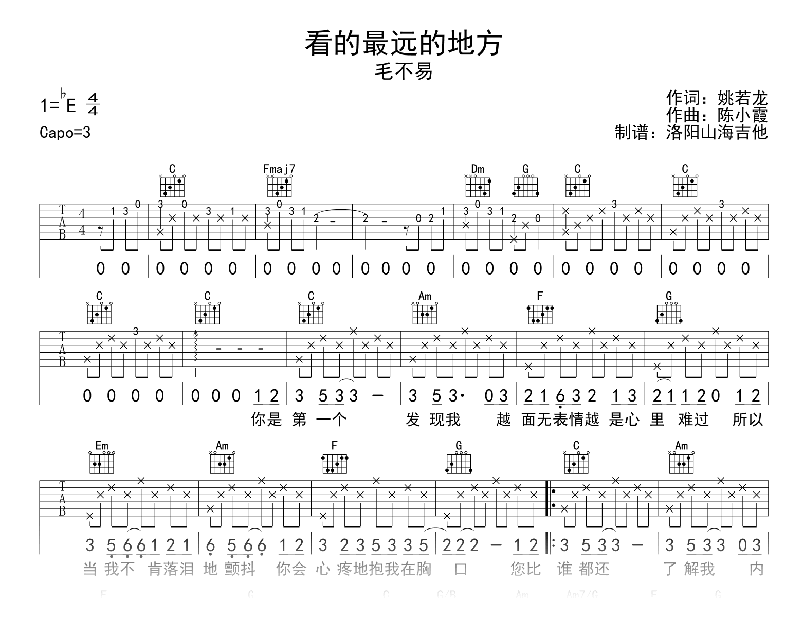 毛不易_看得最远的地方_吉他谱_C调弹唱谱_示范音频