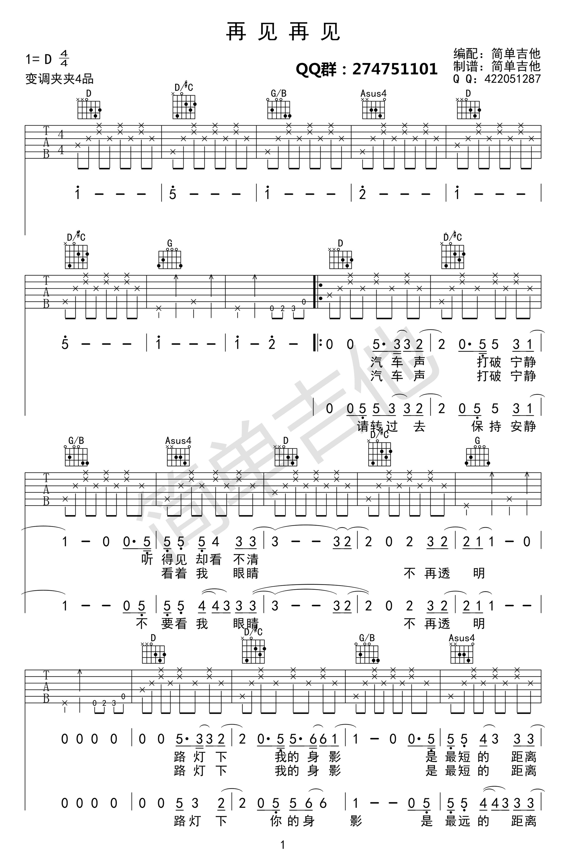 再见再见吉他谱_D调高清版_简单吉他编配_李易峰