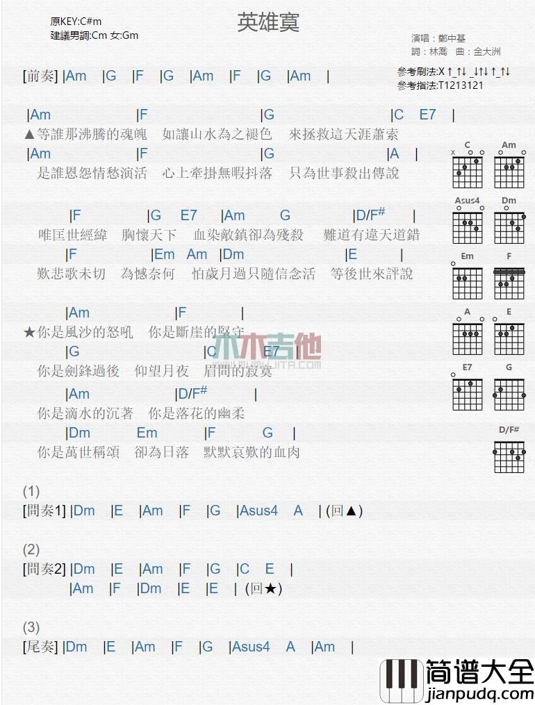 英雄寞_吉他谱_郑中基