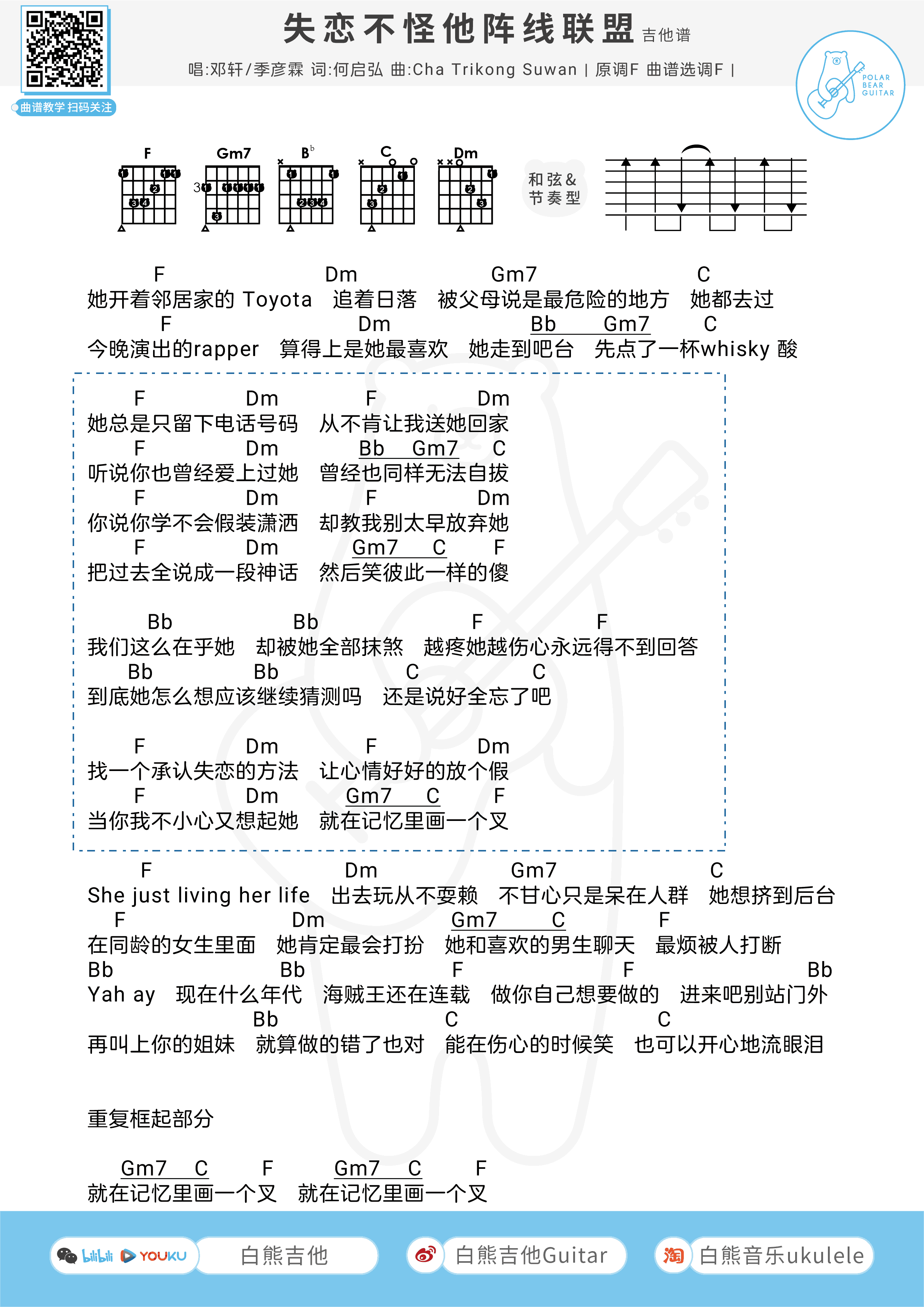 失恋不怪他阵线联盟吉他谱_邓轩/季彦霖_G调弹唱谱