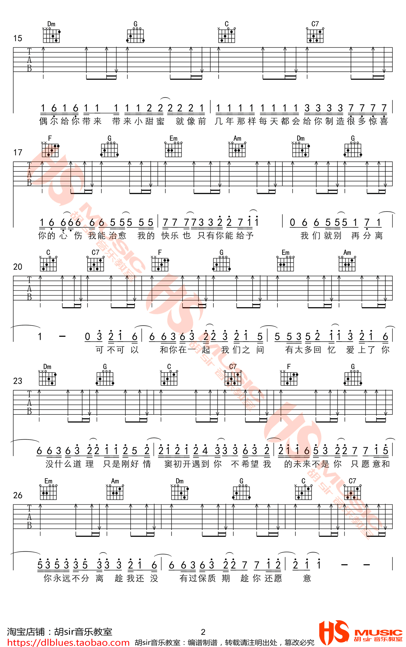 可不可以吉他谱_张紫豪_C调弹唱谱_抖音歌曲