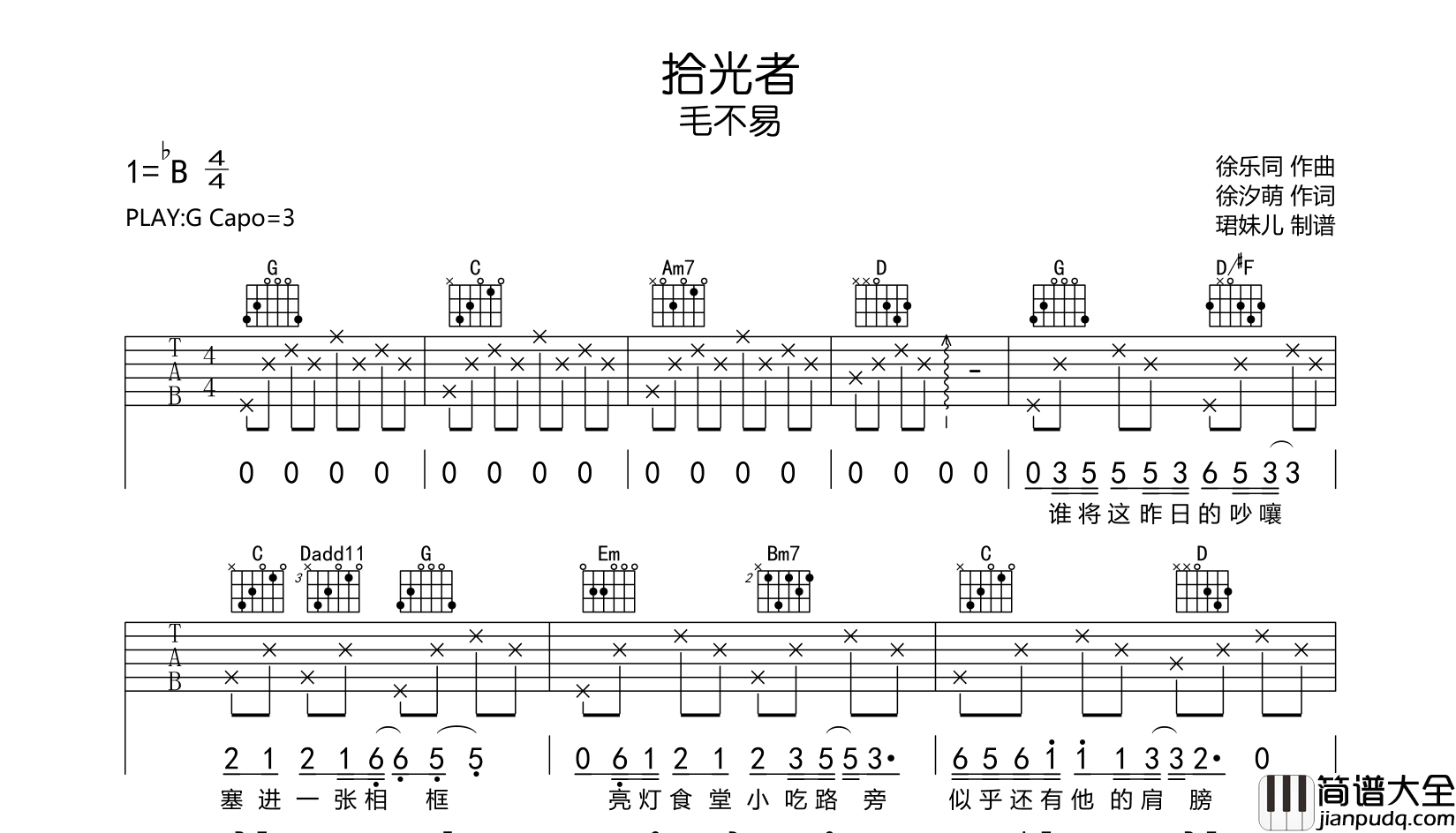 拾光者吉他谱_毛不易_G调吉他弹唱谱