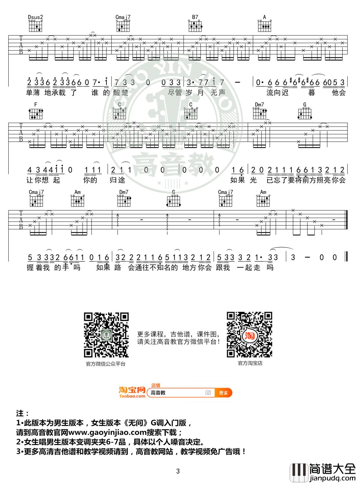 无问吉他谱_C调标准高清版_毛不易_高音教编配