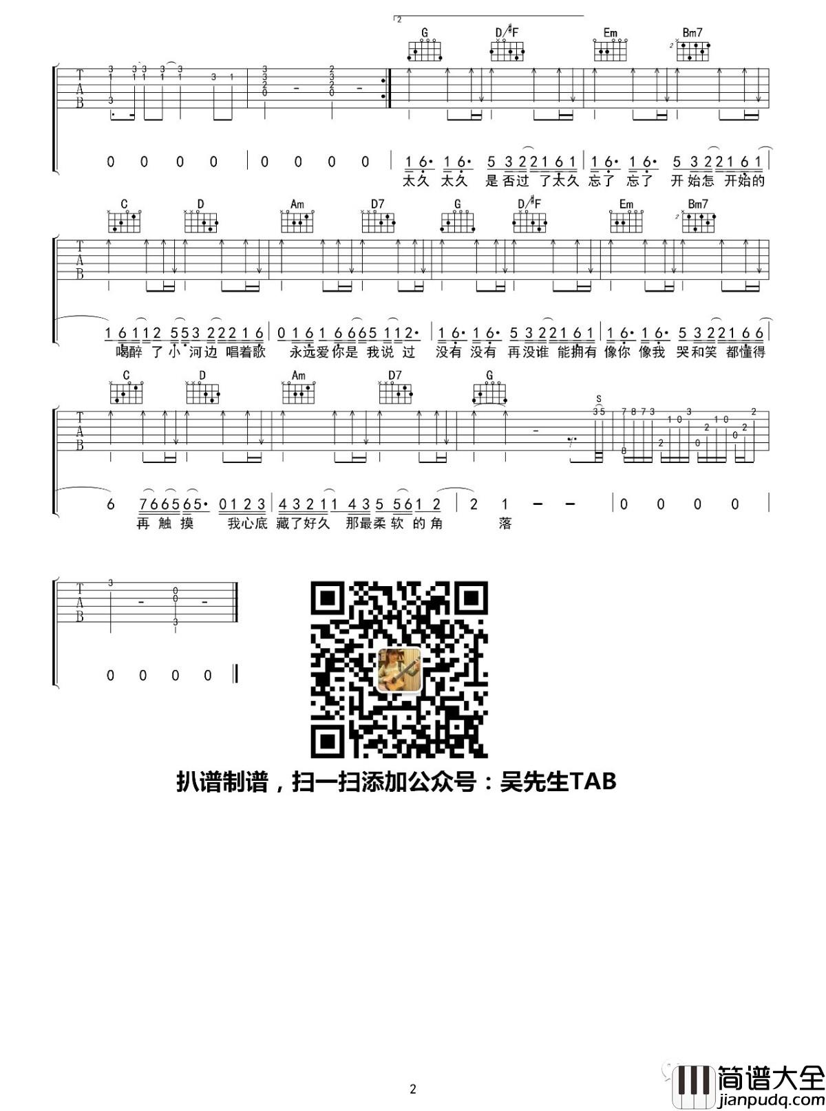 我们俩吉他谱_郭顶_G调六线谱_吴先生TAB制谱