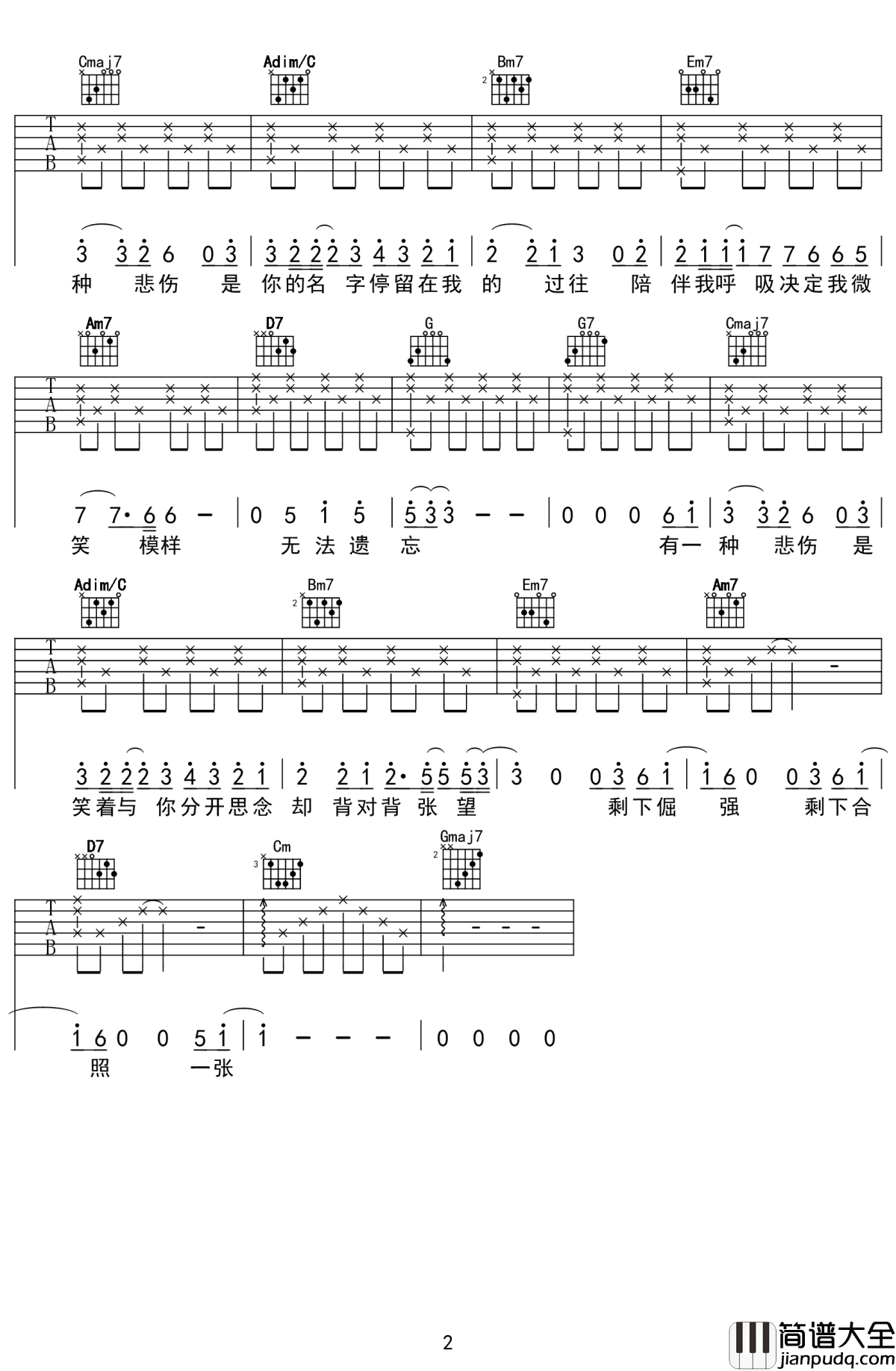 有一种悲伤吉他谱_A_Lin_简单版_G调六线谱