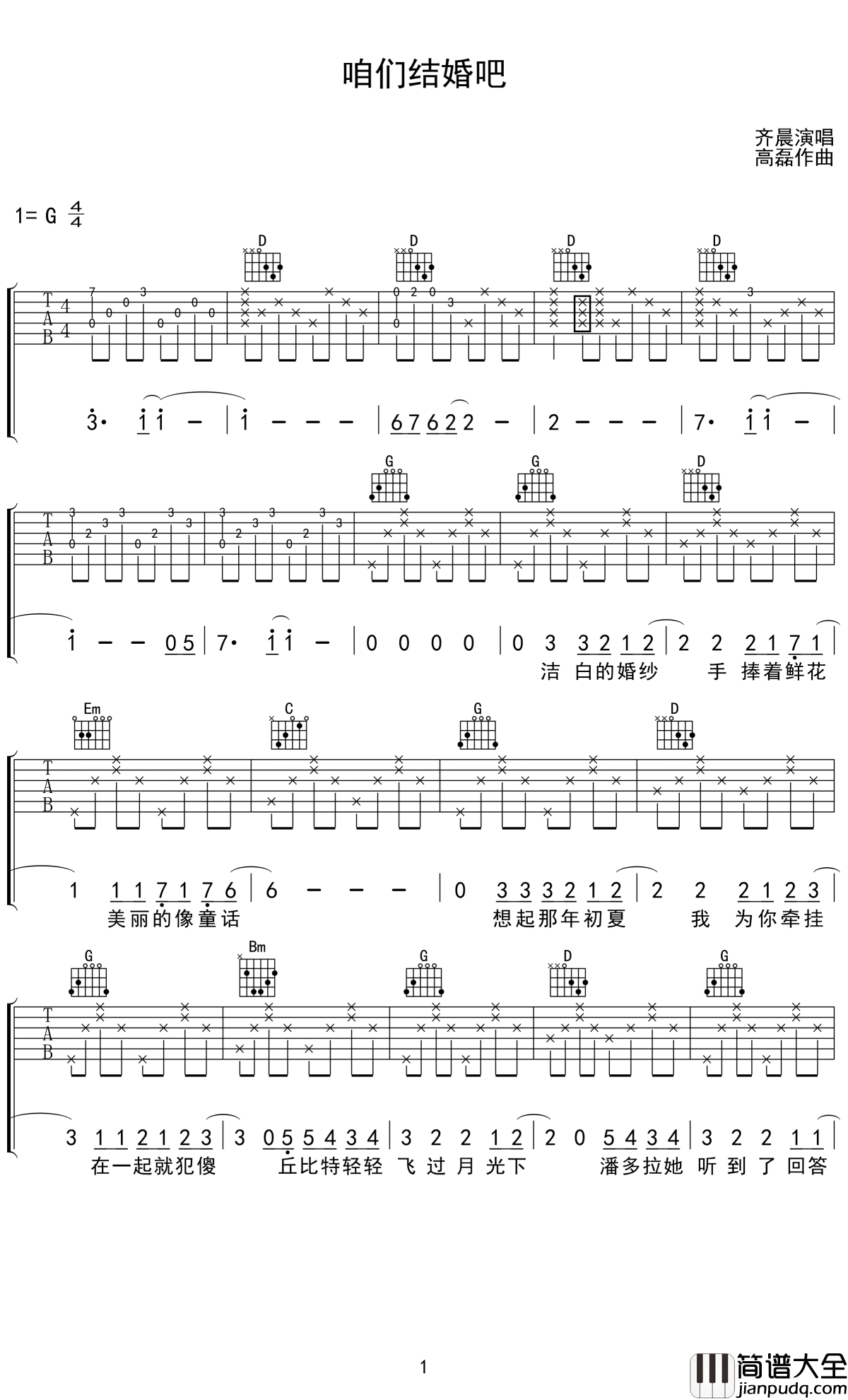 咱们结婚吧吉他谱_齐晨_愿用一生来守护你