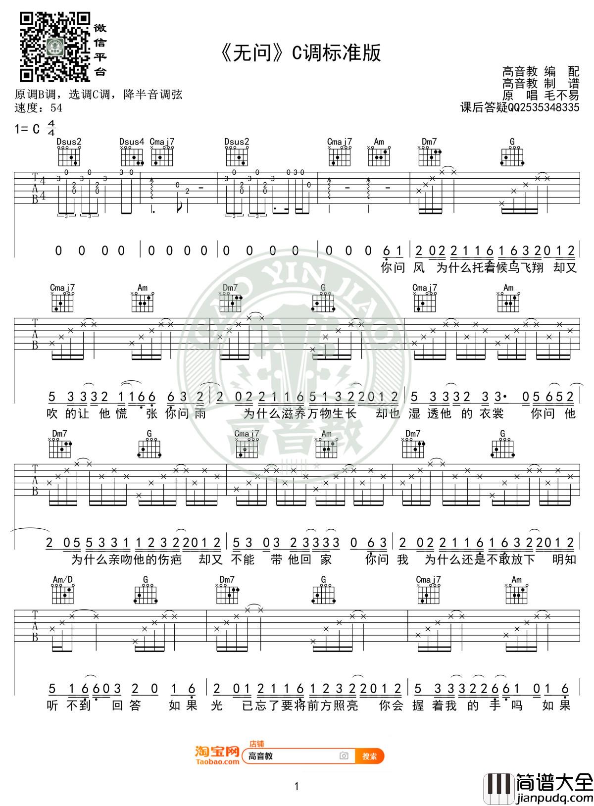 无问吉他谱_C调标准高清版_毛不易_高音教编配