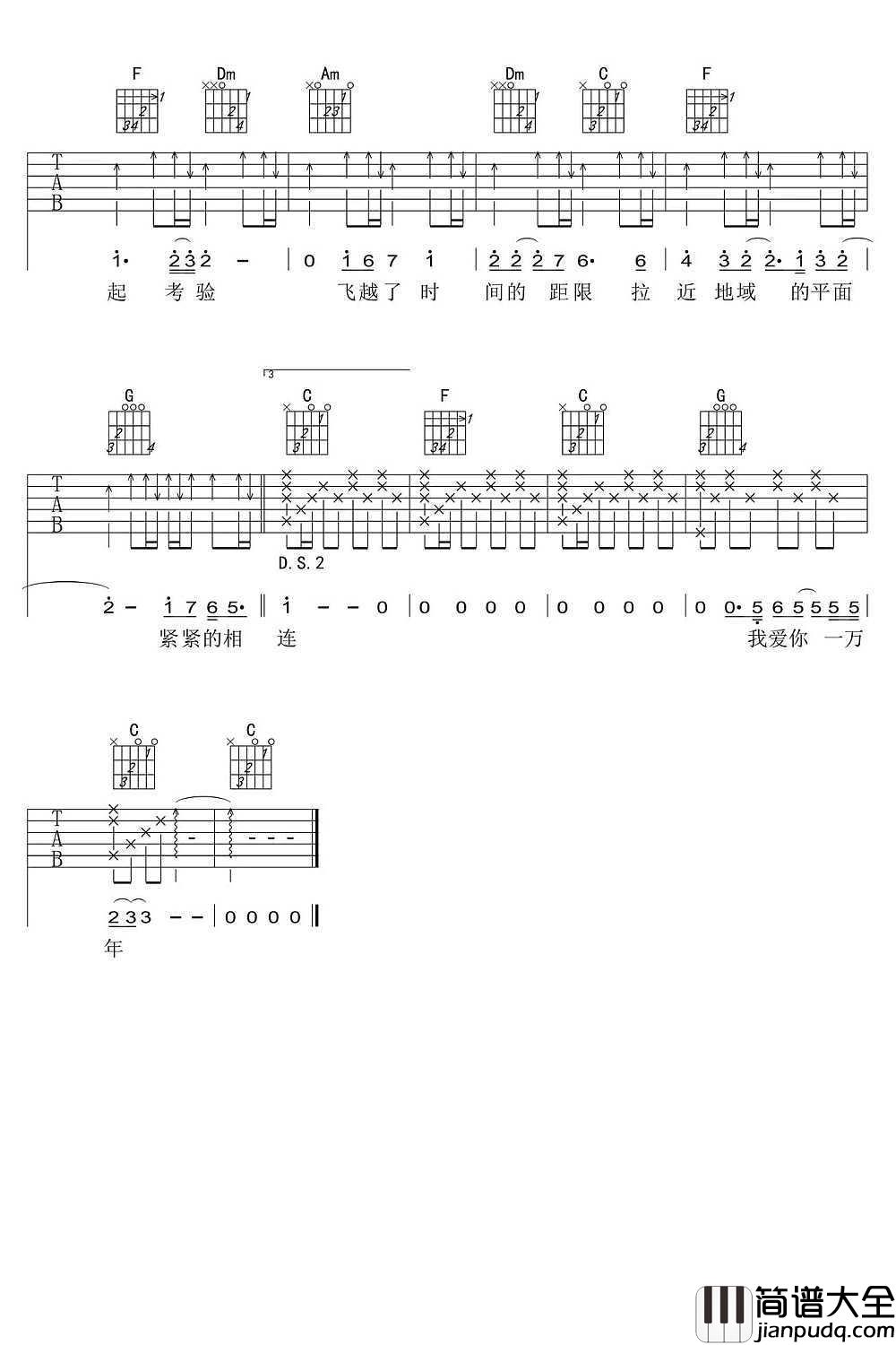 爱你一万年吉他谱_C调_刘德华_弹唱六线谱_高清版