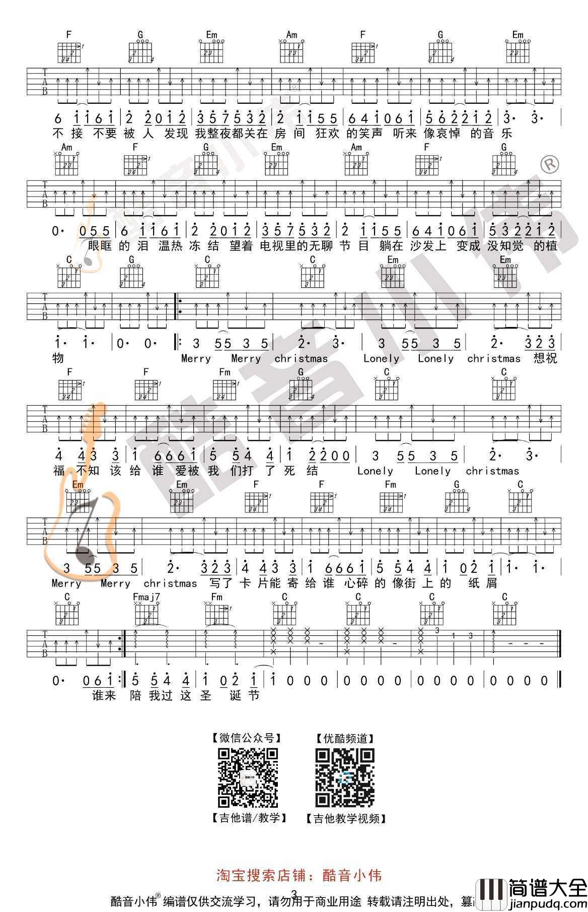 圣诞结吉他谱_陈奕迅_C调初级版_弹唱谱