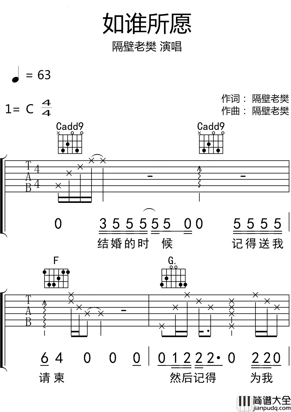 如谁所愿吉他谱_隔壁老樊_如你所愿，我会去参加你的婚礼