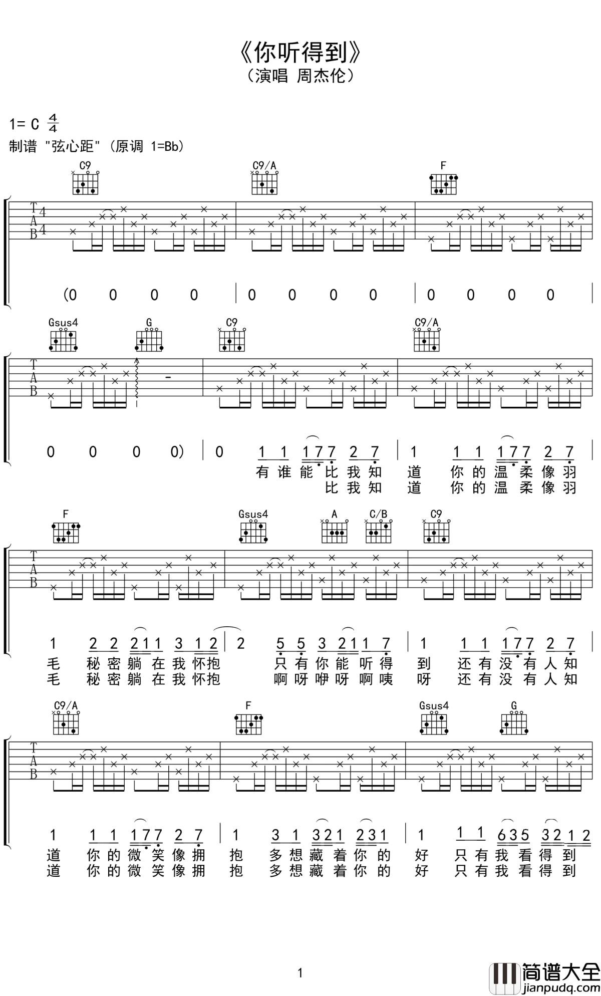 你听得到吉他谱_周杰伦_我知道你也在听，你听得到
