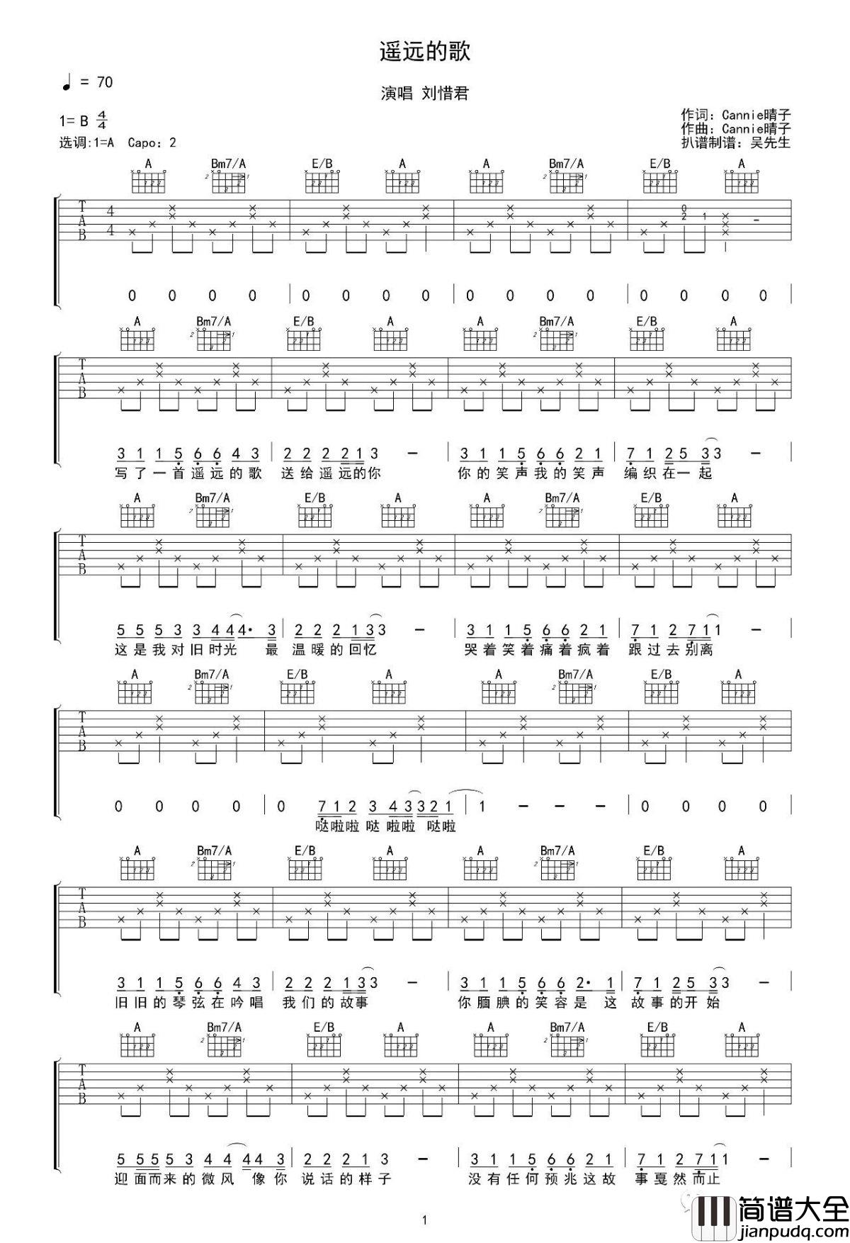 遥远的歌吉他谱_刘惜君_吴先生TAB制谱