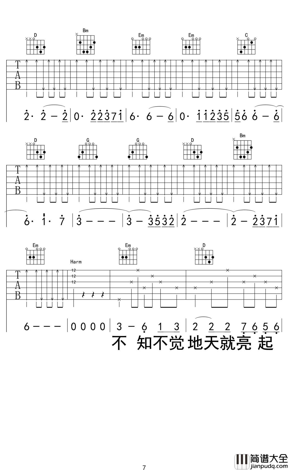 别知己吉他谱_海来阿木/阿呷拉古/曲比阿且_高山流水知音难觅