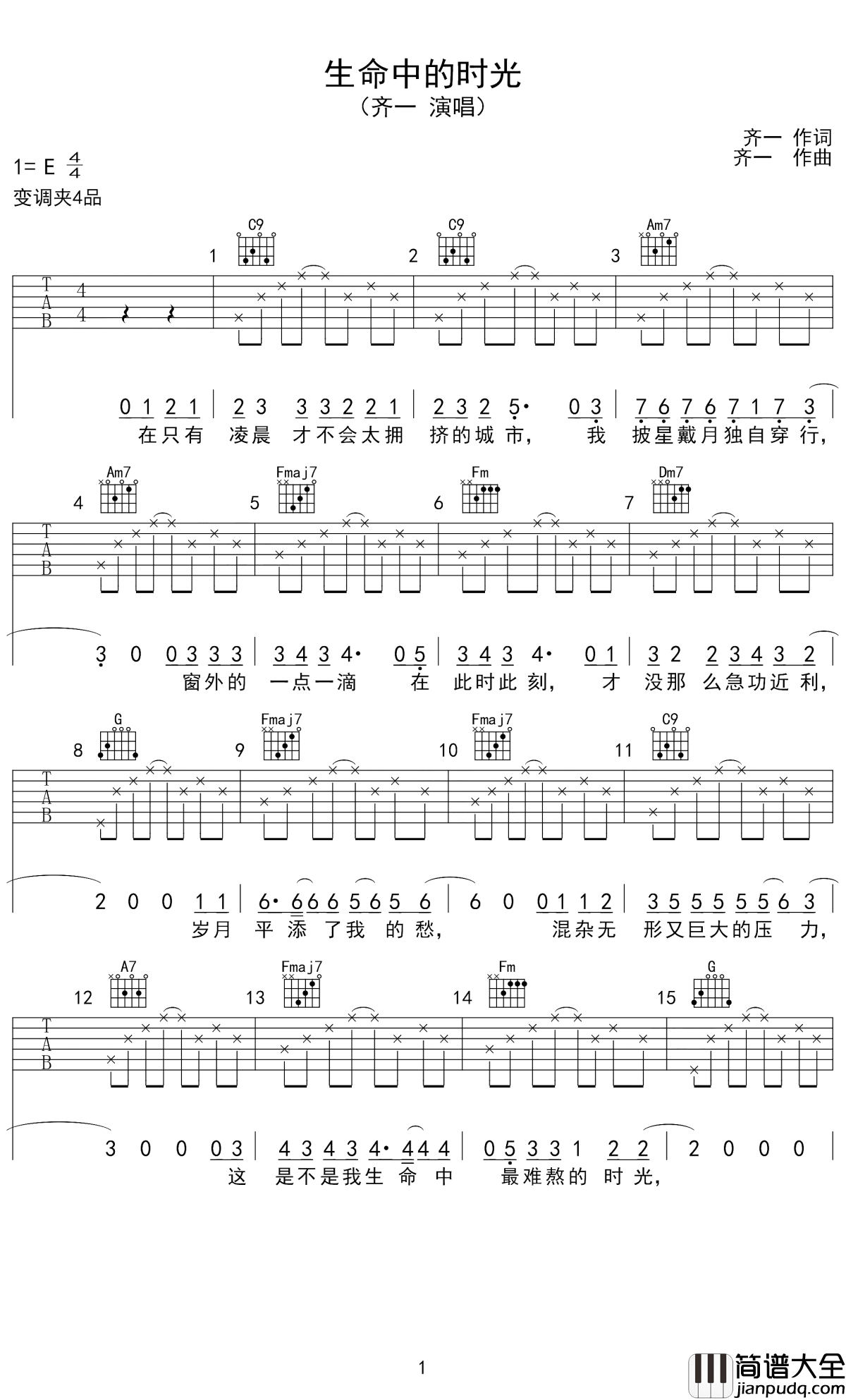生命中的时光吉他谱_齐一_时光短暂，且行且珍惜