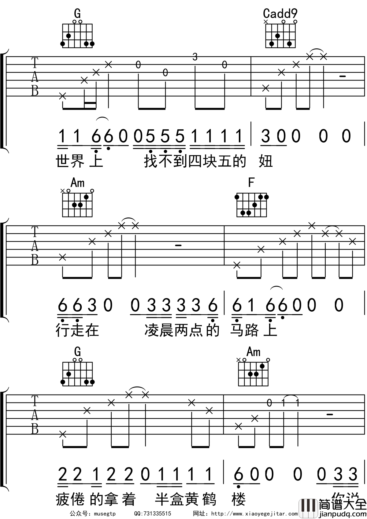 四块五的妞吉他谱_C调吉他弹唱谱_隔壁老樊