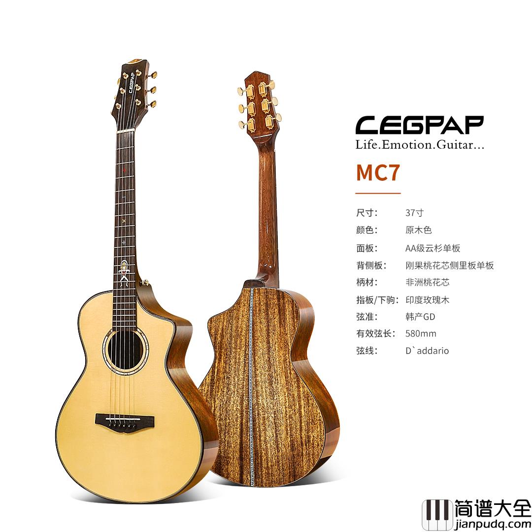 2019莱柏(LEGPAP)木吉他新品发布，M7系列！