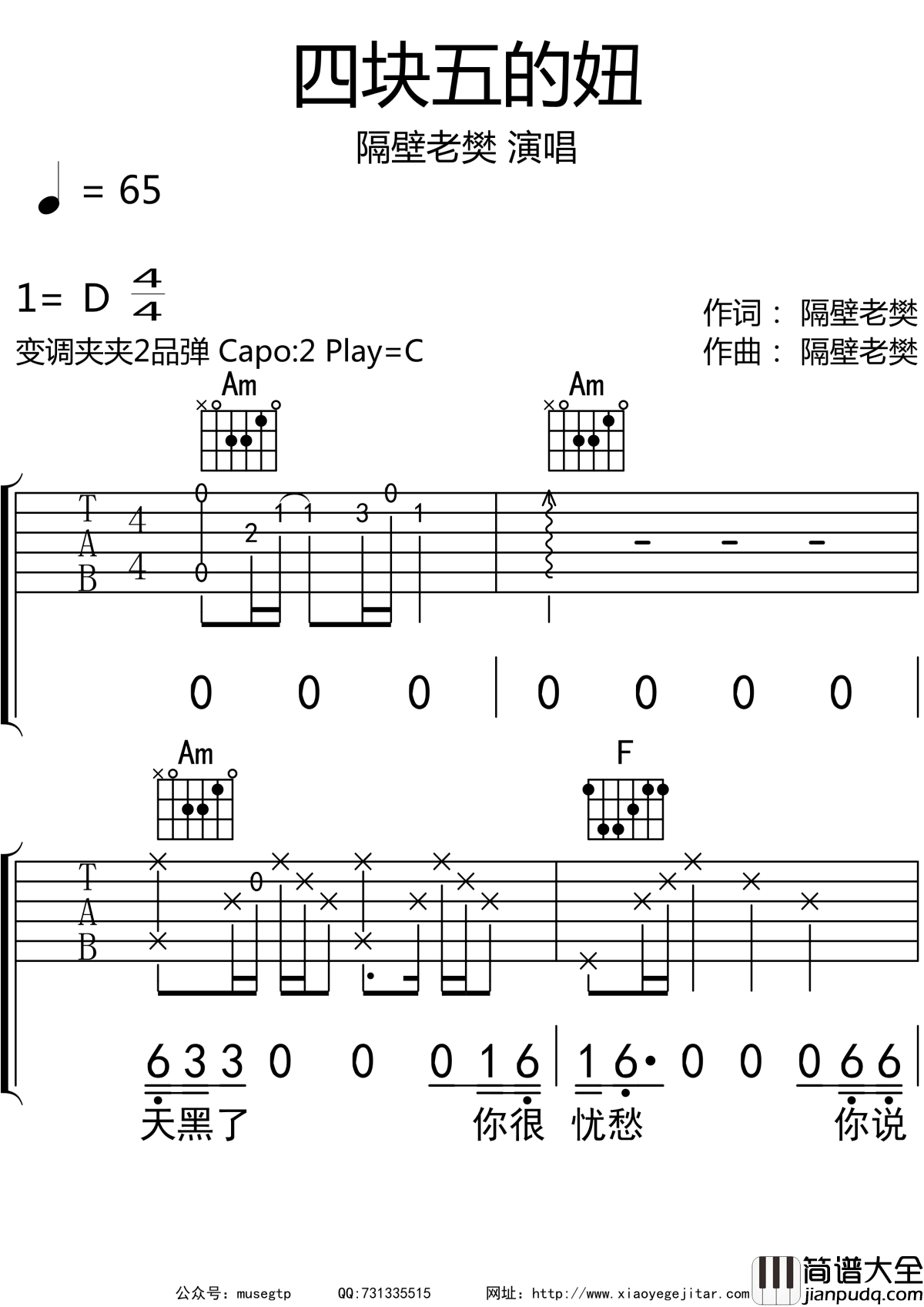 四块五的妞吉他谱_C调吉他弹唱谱_隔壁老樊