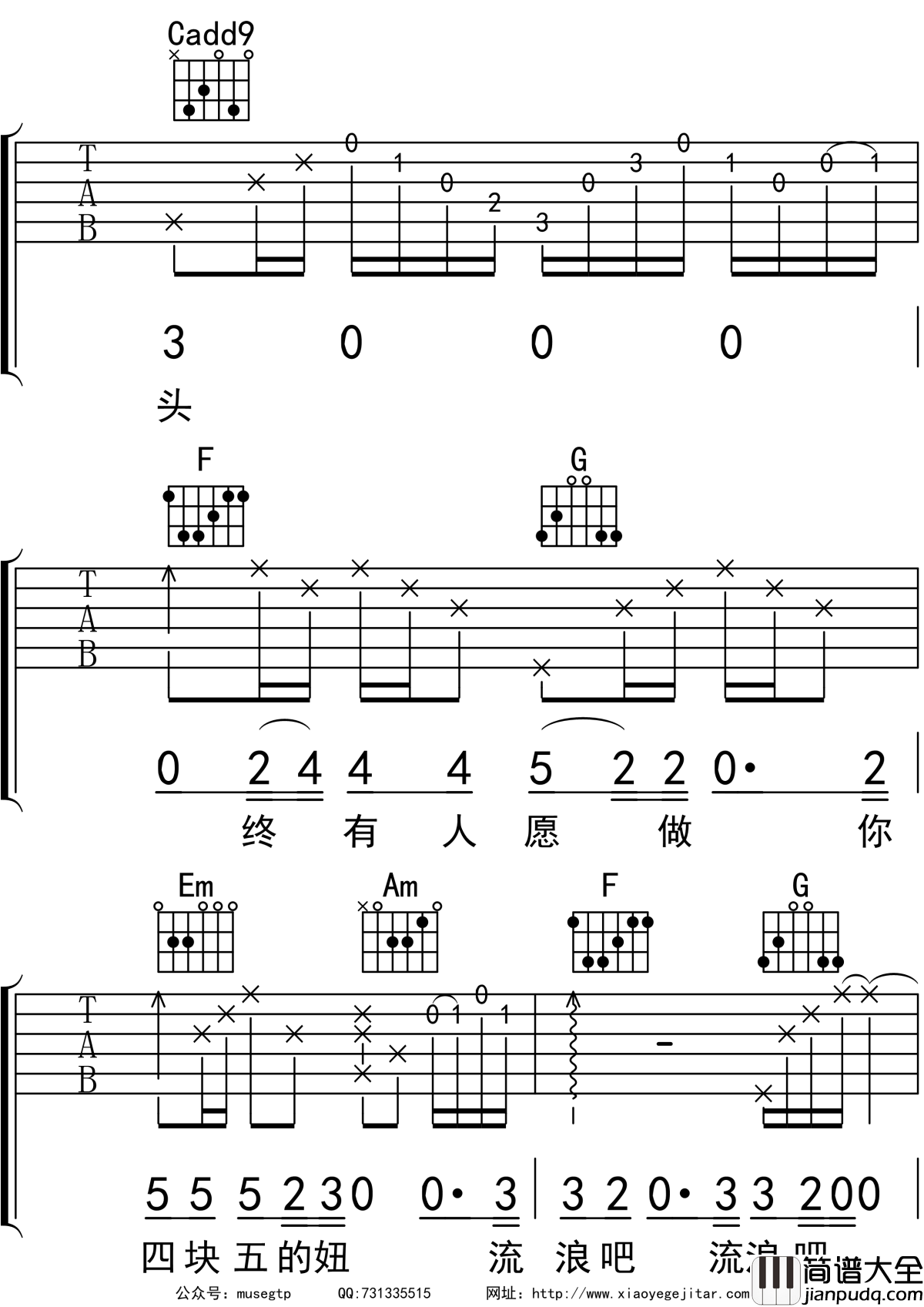 四块五的妞吉他谱_C调吉他弹唱谱_隔壁老樊