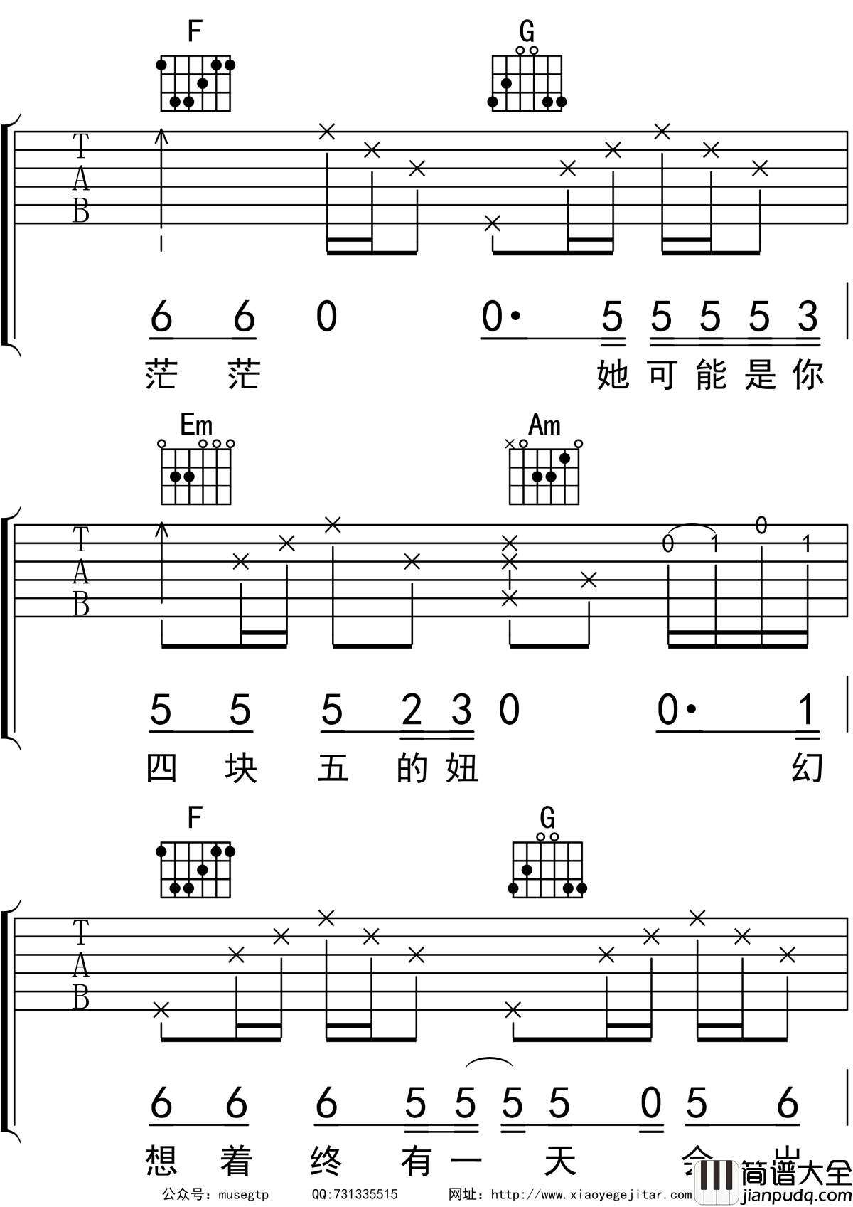 四块五的妞吉他谱_C调吉他弹唱谱_隔壁老樊