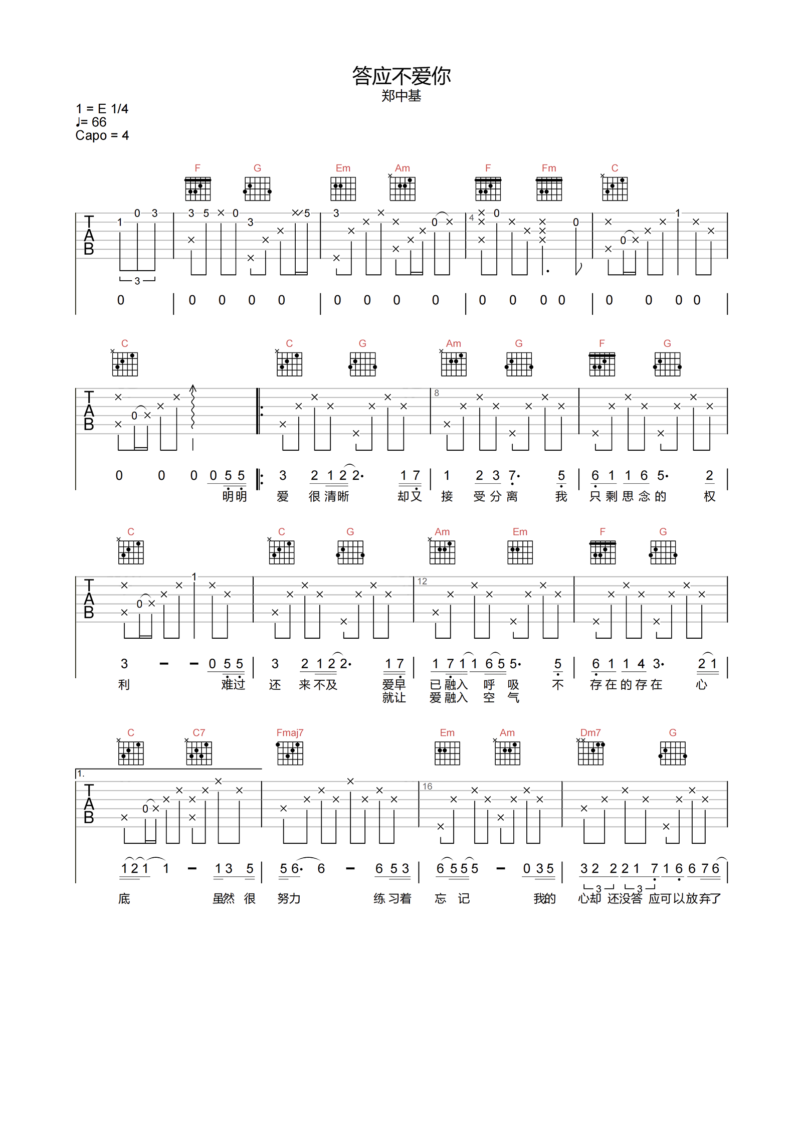 郑中基_答应不爱你_吉他谱_C调完美原版弹唱谱