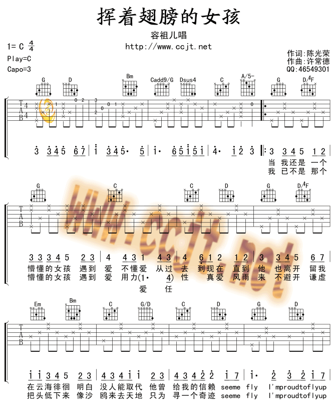 挥着翅膀的女孩吉他谱_C调_虫虫吉他编配_容祖儿