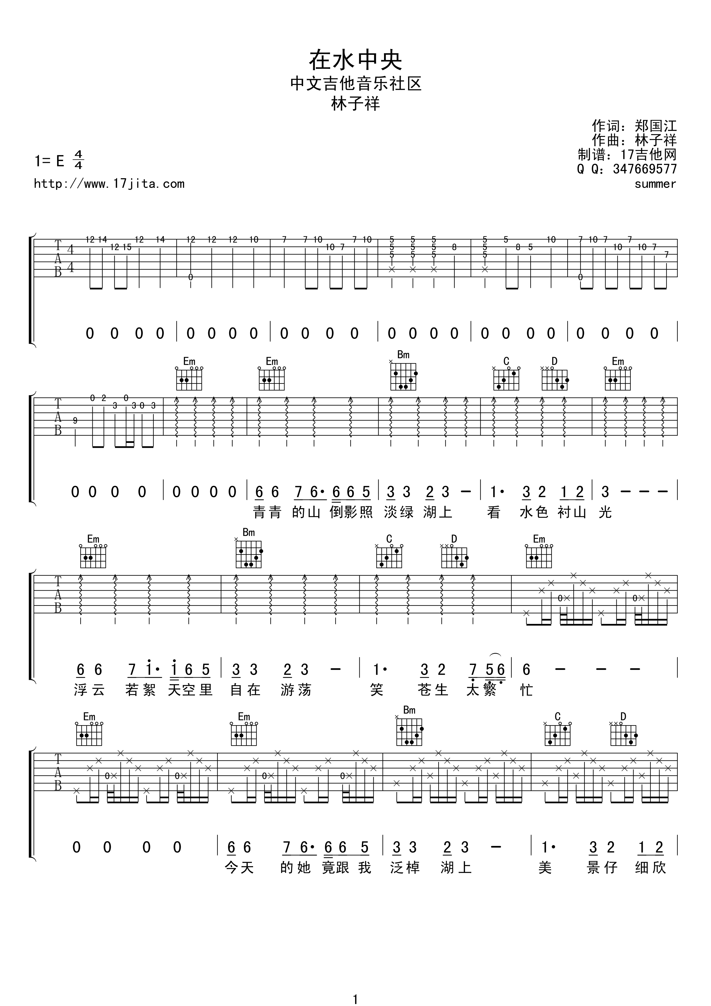 在水中央吉他谱_E调高清版_17吉他编配_林子祥