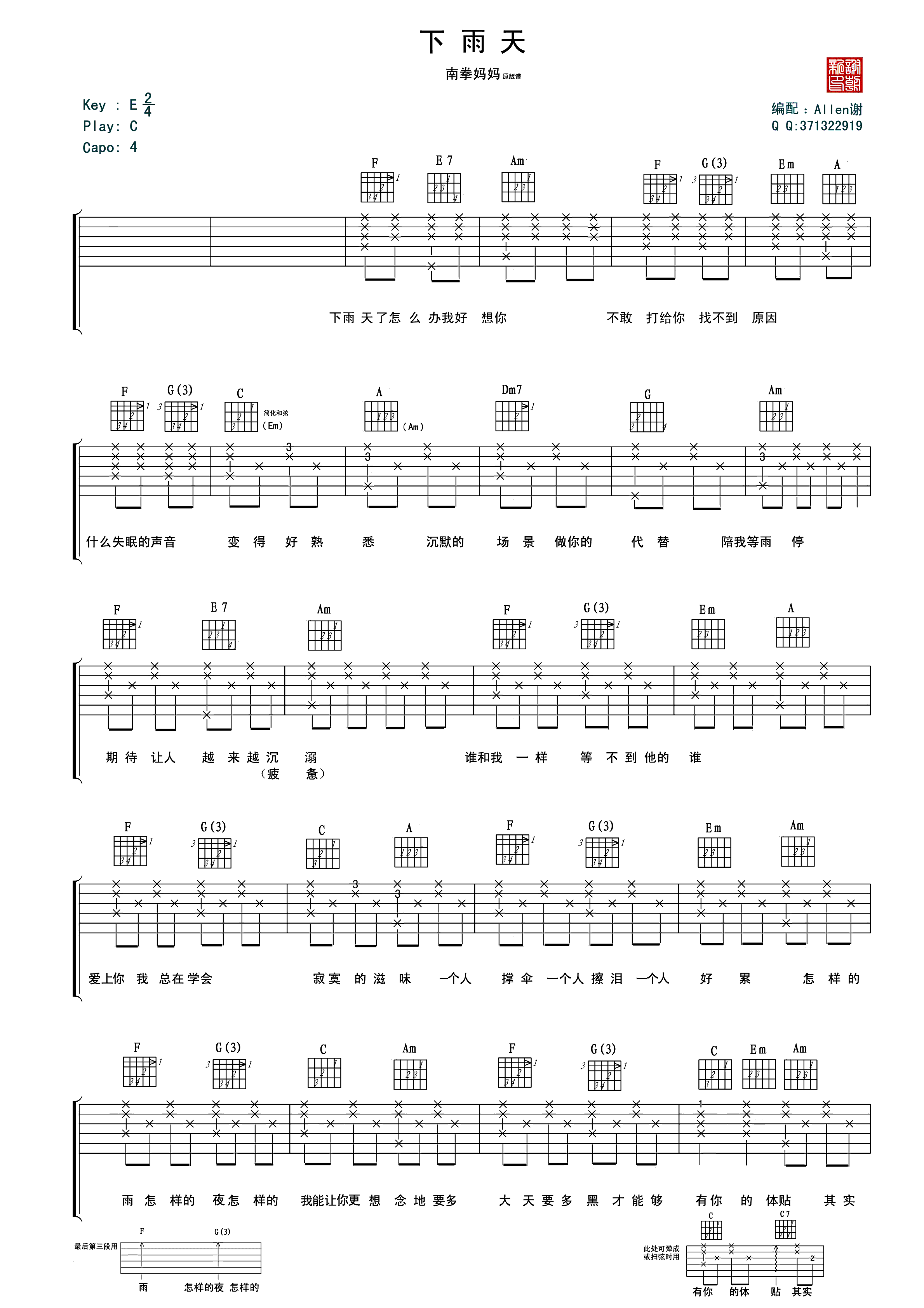 下雨天吉他谱_C调入门版_果木浪子编配_南拳妈妈