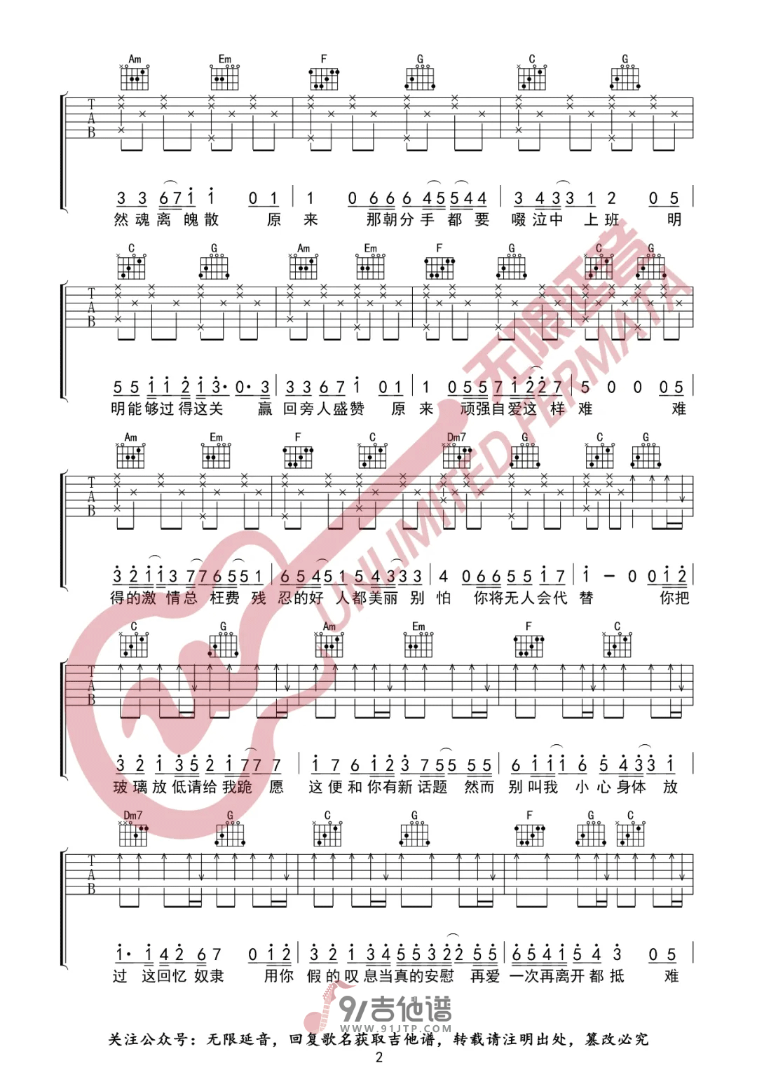 【C调原版】邓岳章_情意结_吉他谱_吉他弹唱六线谱_Guitar_Tabs