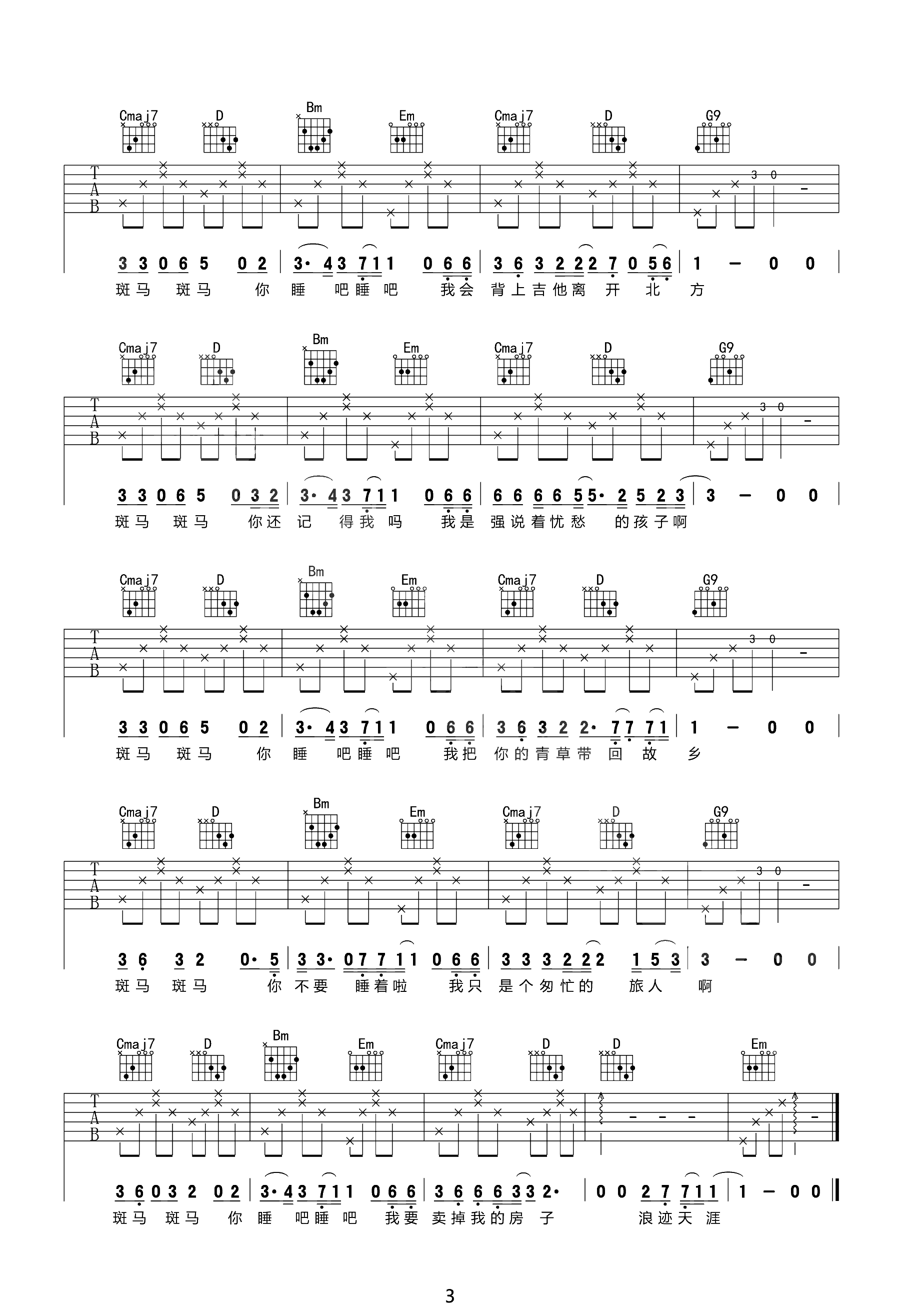 宋冬野_斑马斑马_吉他谱_G调超原版_吉他弹唱谱