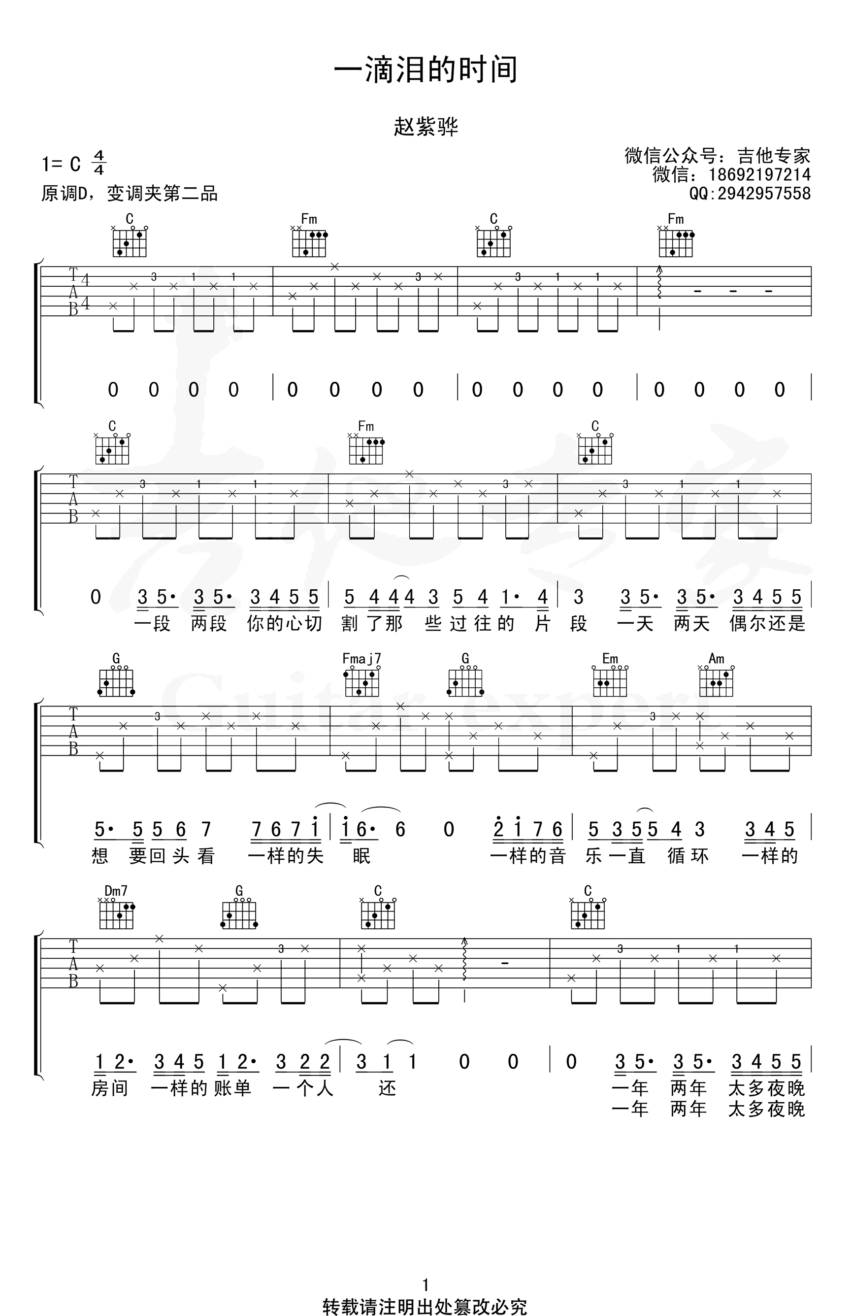 一滴泪的时间吉他谱_C调_赵紫骅_高清弹唱谱