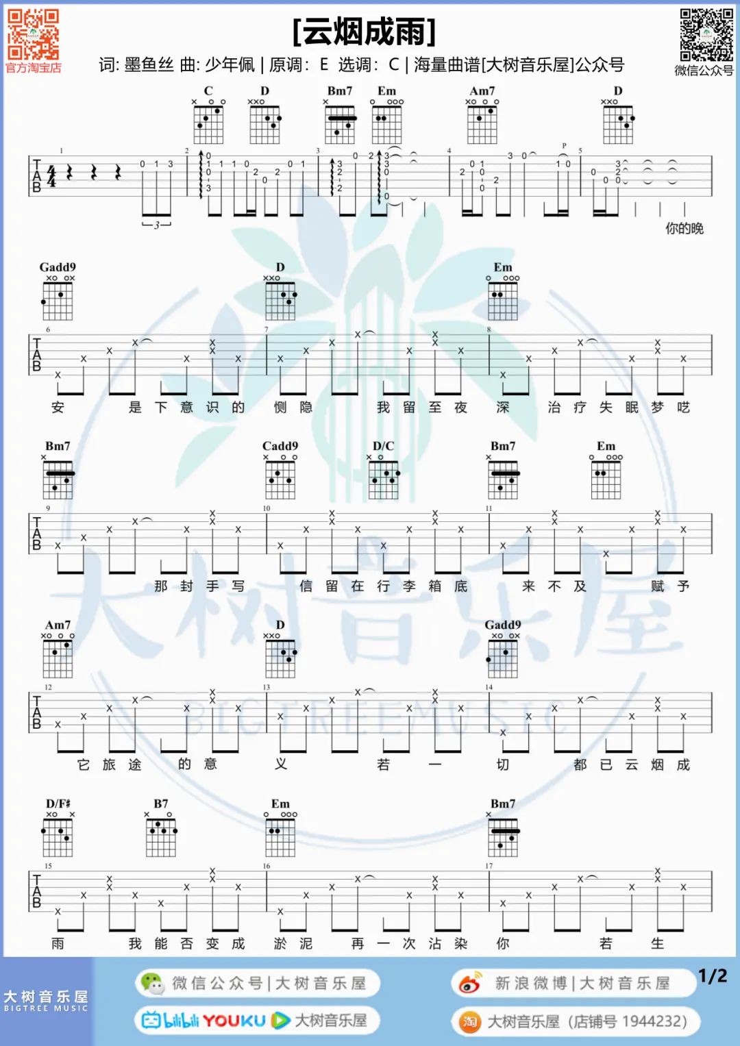 云烟成雨吉他谱_房东的猫_C调原版六线谱_吉他弹唱教学