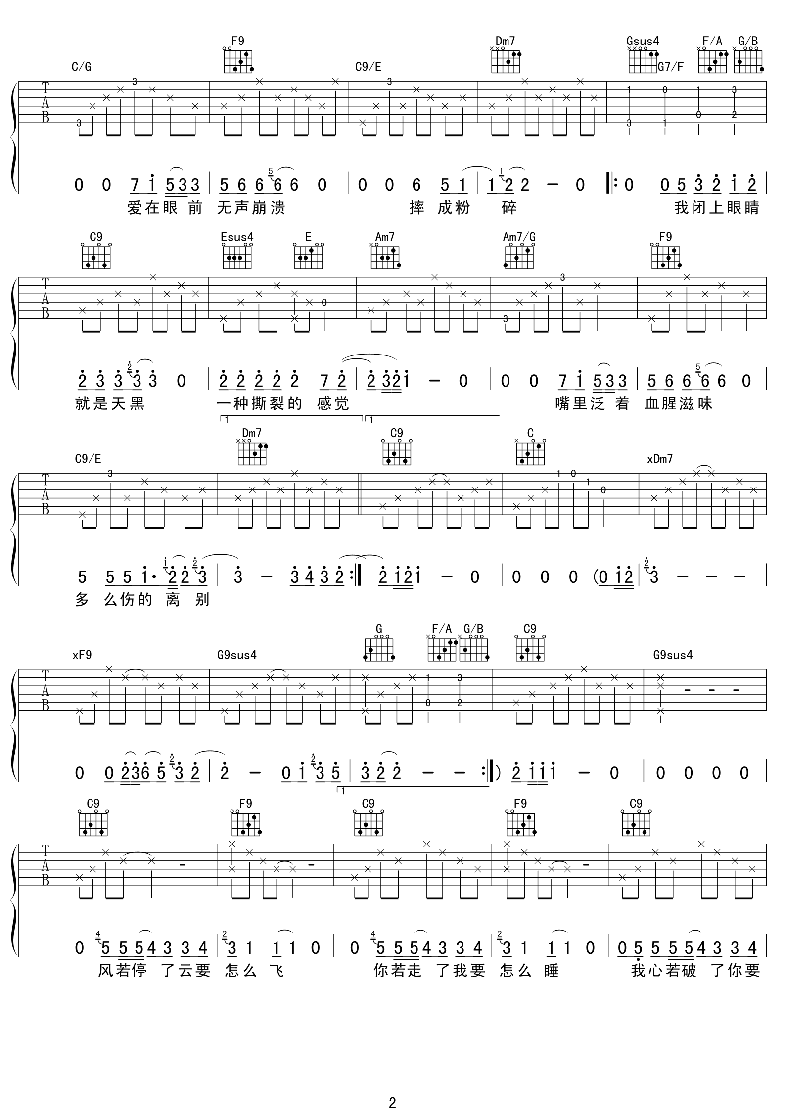 天黑吉他谱_E调高清版_17吉他编配_阿杜