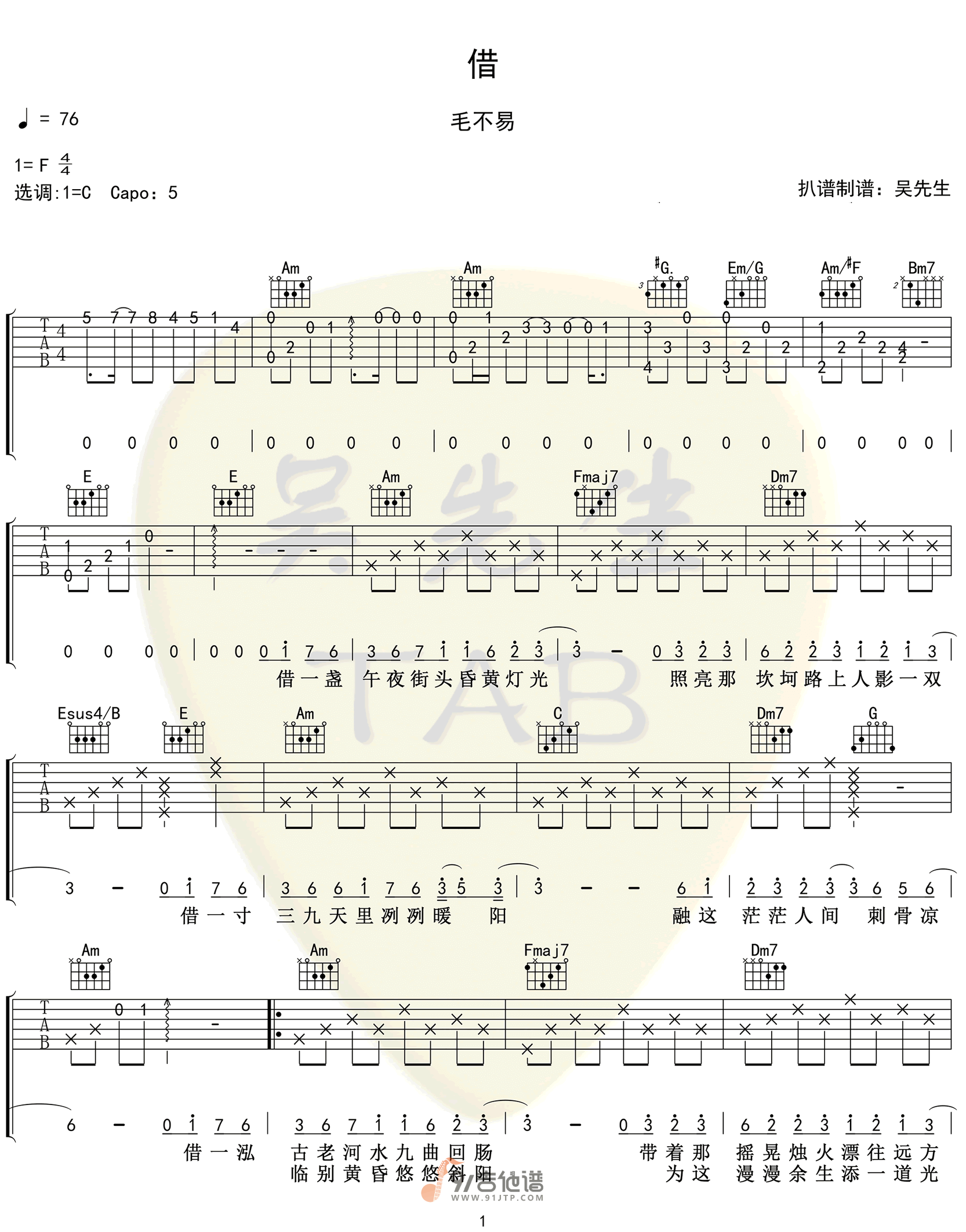 毛不易_借_吉他谱_C调指法原版编配_民谣吉他弹唱六线谱