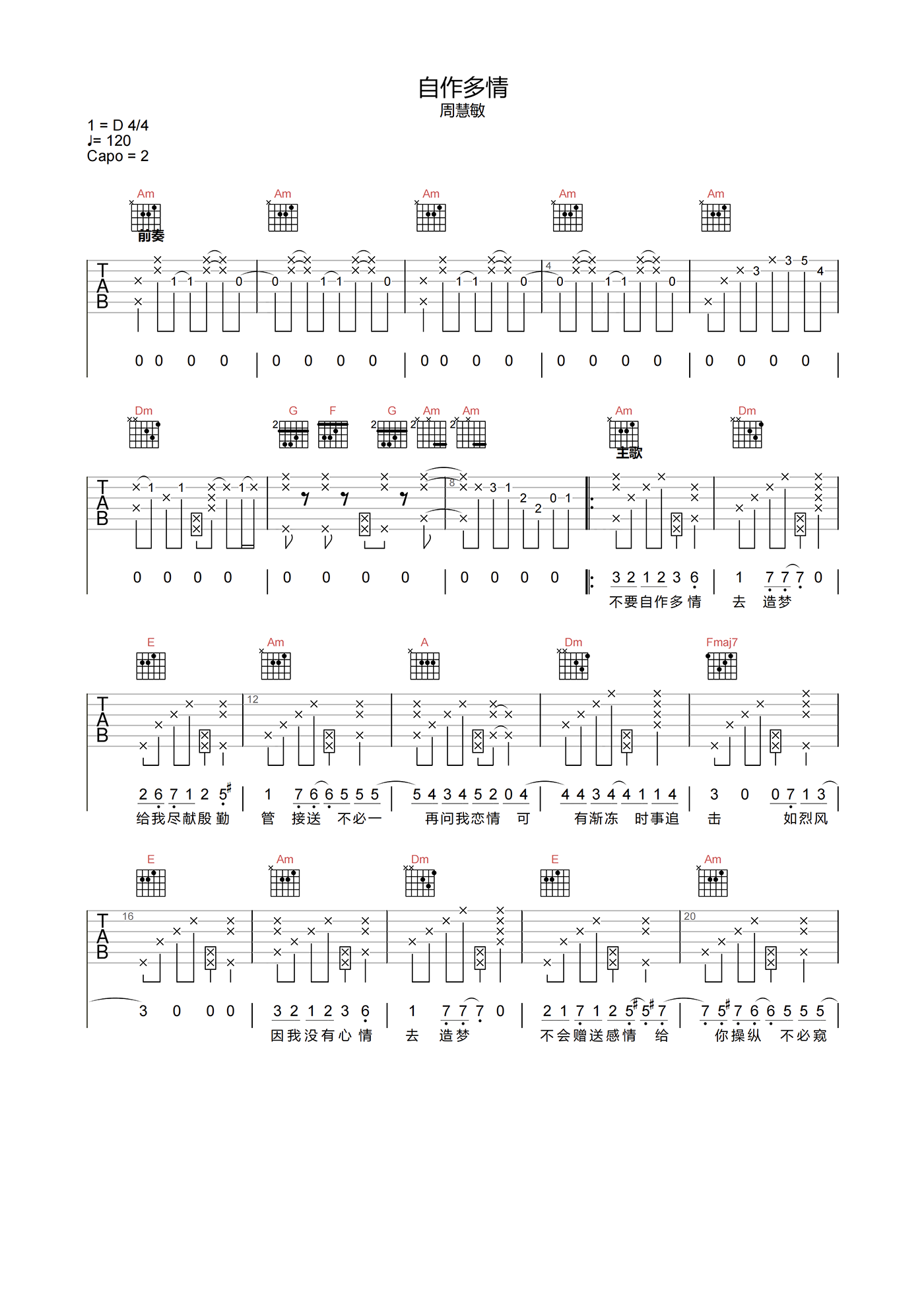 周慧敏_自作多情_吉他谱_C调原版吉他弹唱谱