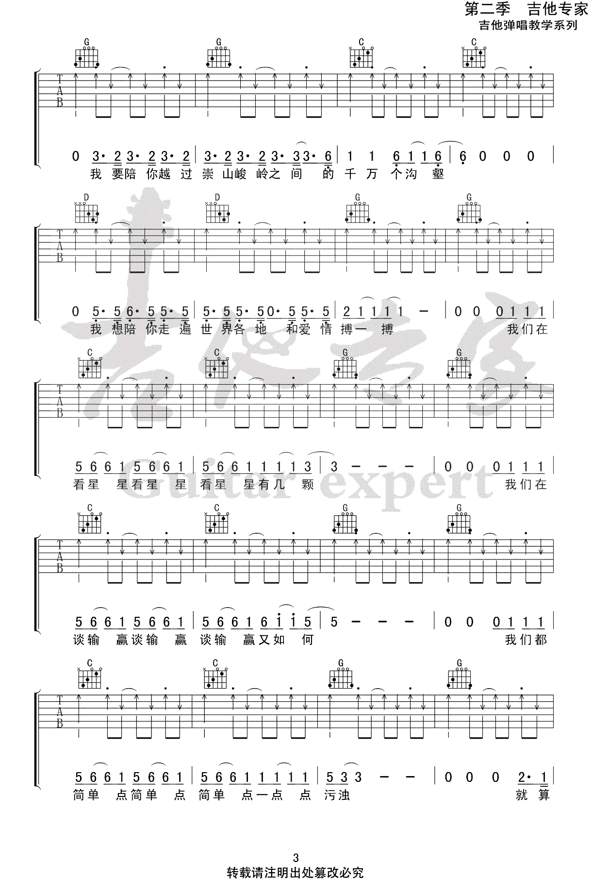 分手跳跃吉他谱_G调扫弦版_吉他专家编配_隔壁老樊