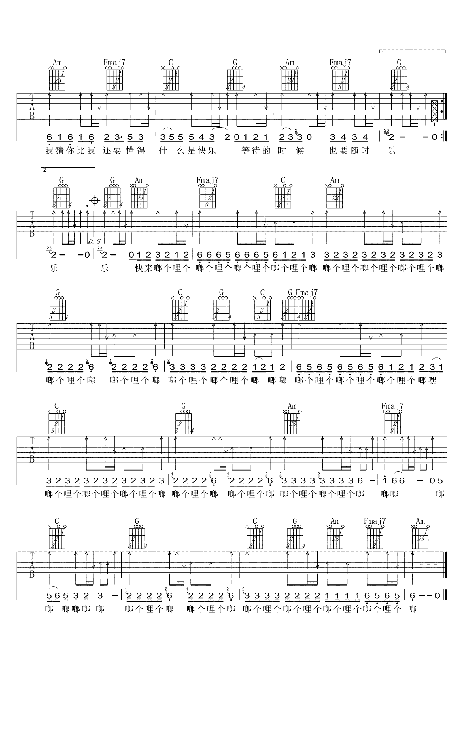 _啷个哩个啷_吉他谱_C调原版六线谱_吉他弹唱伴奏_鹏泊