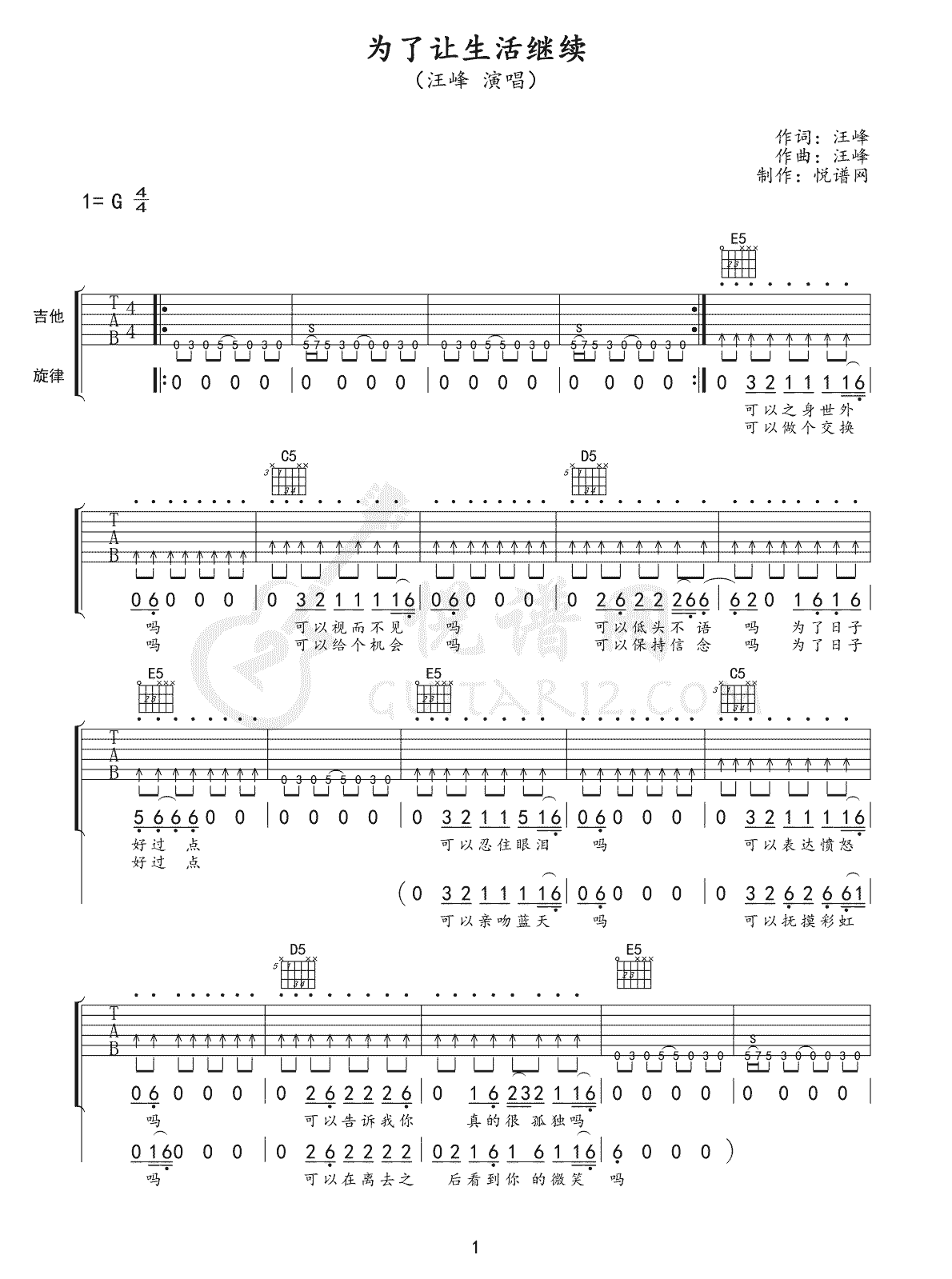 为了让生活继续吉他谱_G调六线谱_悦谱网编配_汪峰