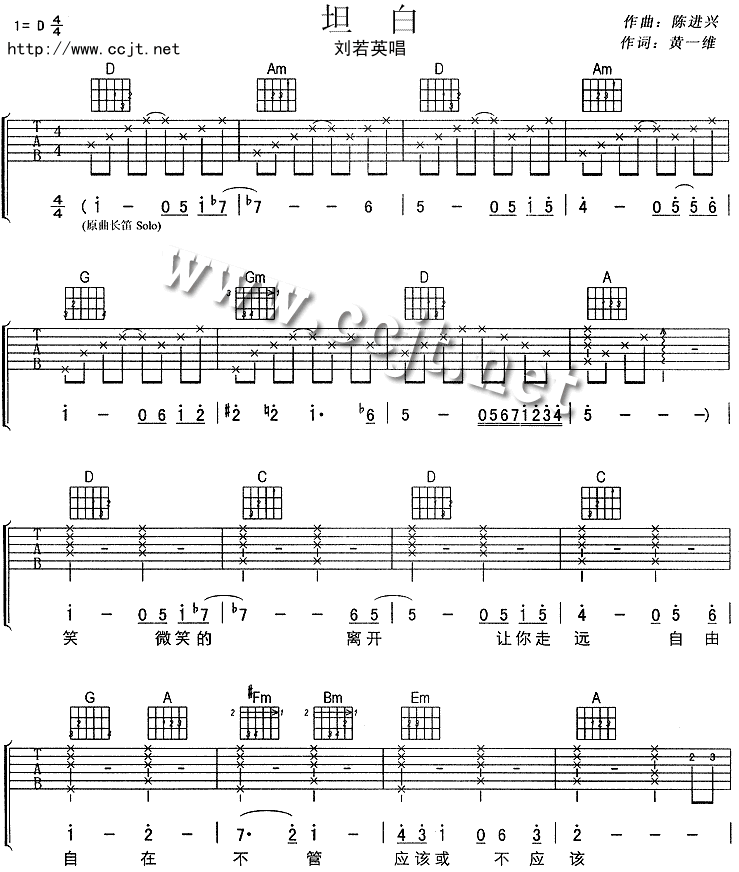 坦白吉他谱_D调六线谱_简单版_刘若英