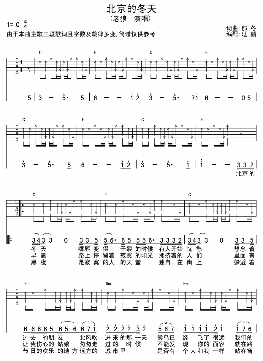 北京的冬天吉他谱_C调_延麟编配版本_老狼