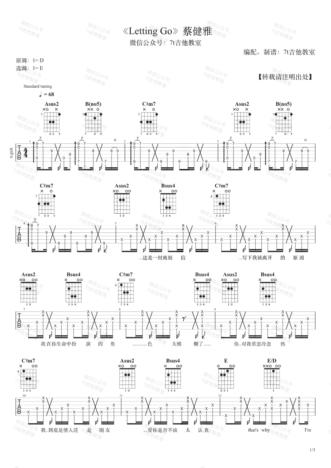 _Letting_Go_吉他谱_蔡健雅_E调原版吉他谱_弹唱六线谱