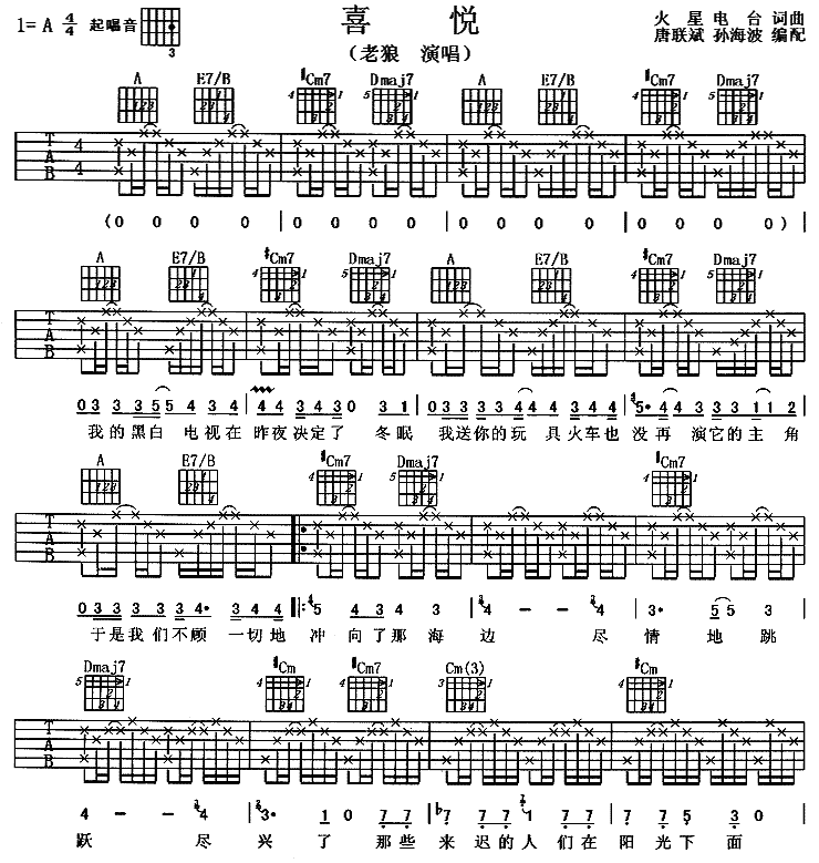 喜悦吉他谱_A调六线谱_简单版_老狼