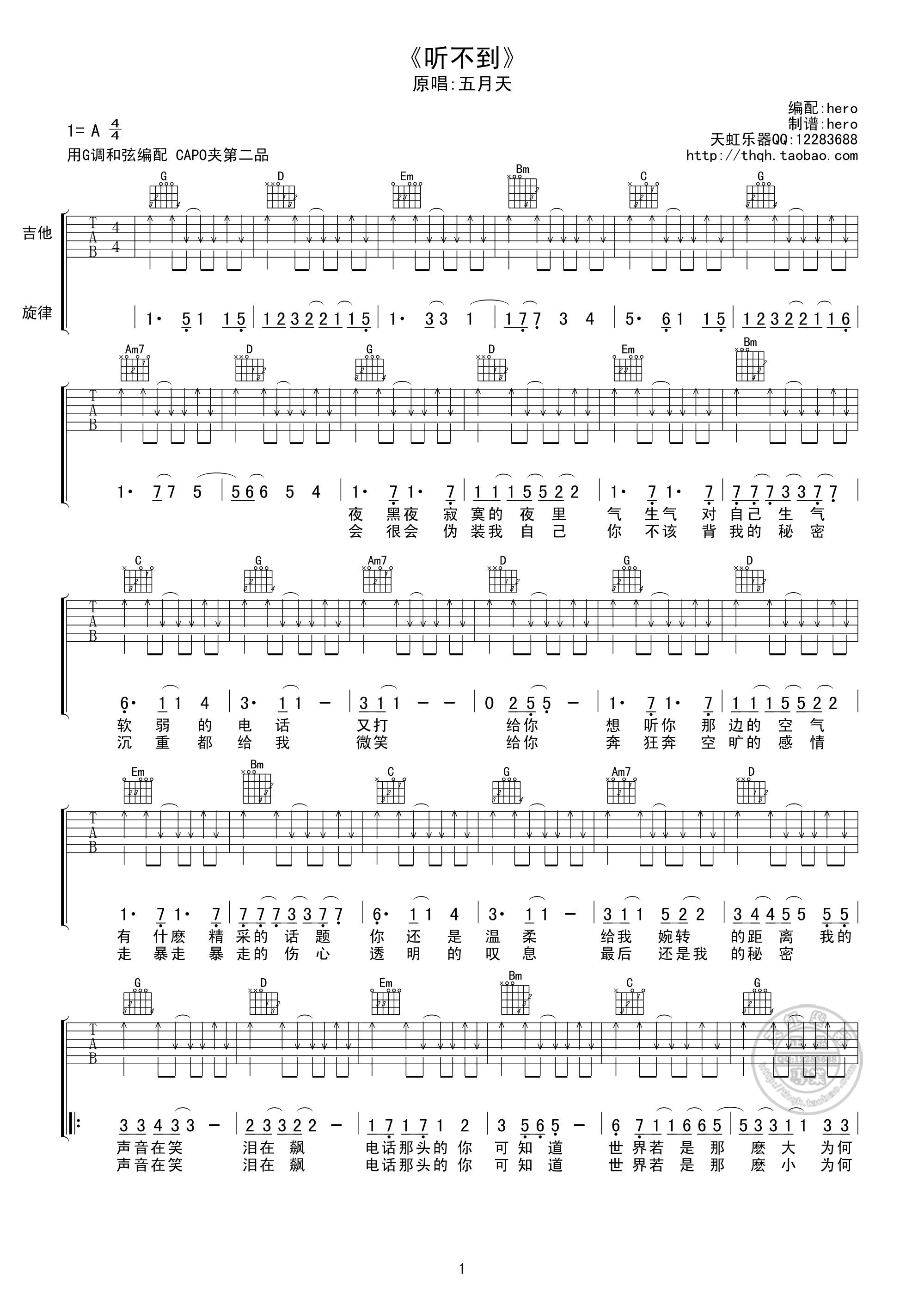 听不到吉他谱_A调扫弦版_天虹乐器编配_五月天