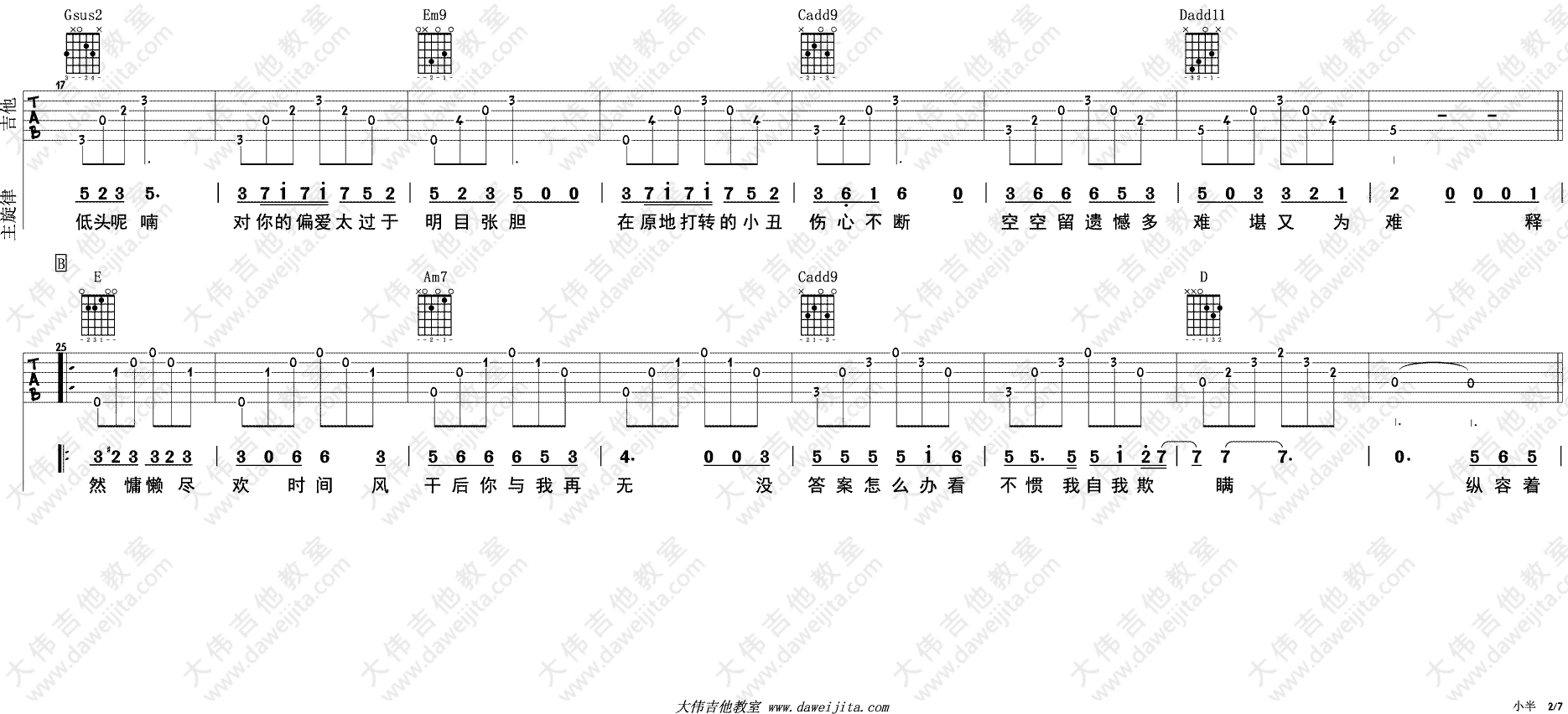 小半吉他谱_G调精选版_大伟吉他教室编配_陈粒