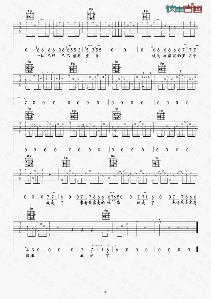 我走了吉他谱_G调精选版_彼岸吉他编配_老鸭