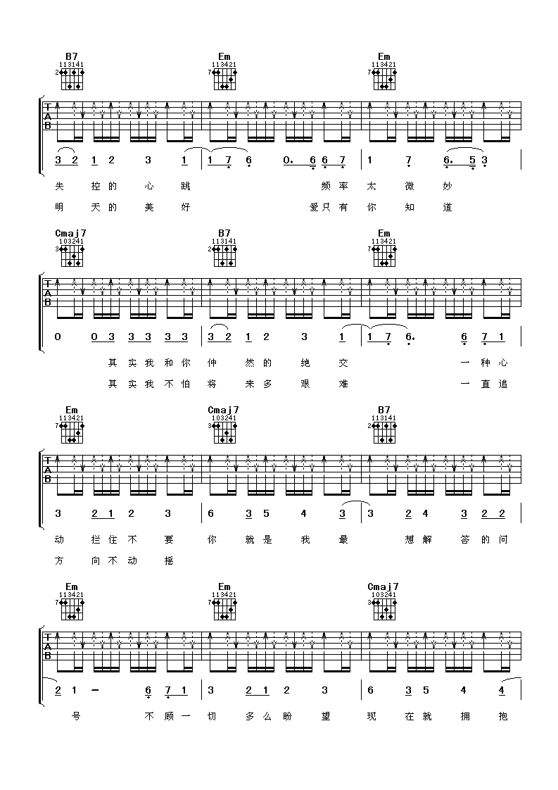 追吉他谱_G调简单版_阿潘音乐工场编配_陶喆