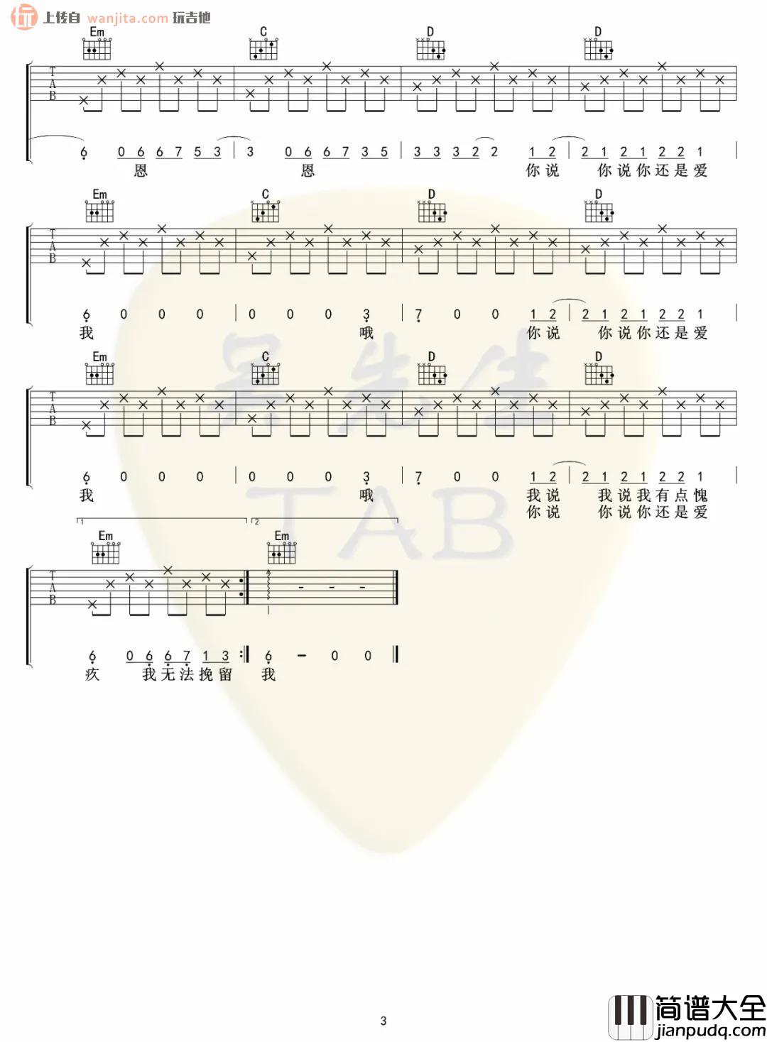 你走吉他谱_G调原版六线谱_高清弹唱图片谱_松紧先生
