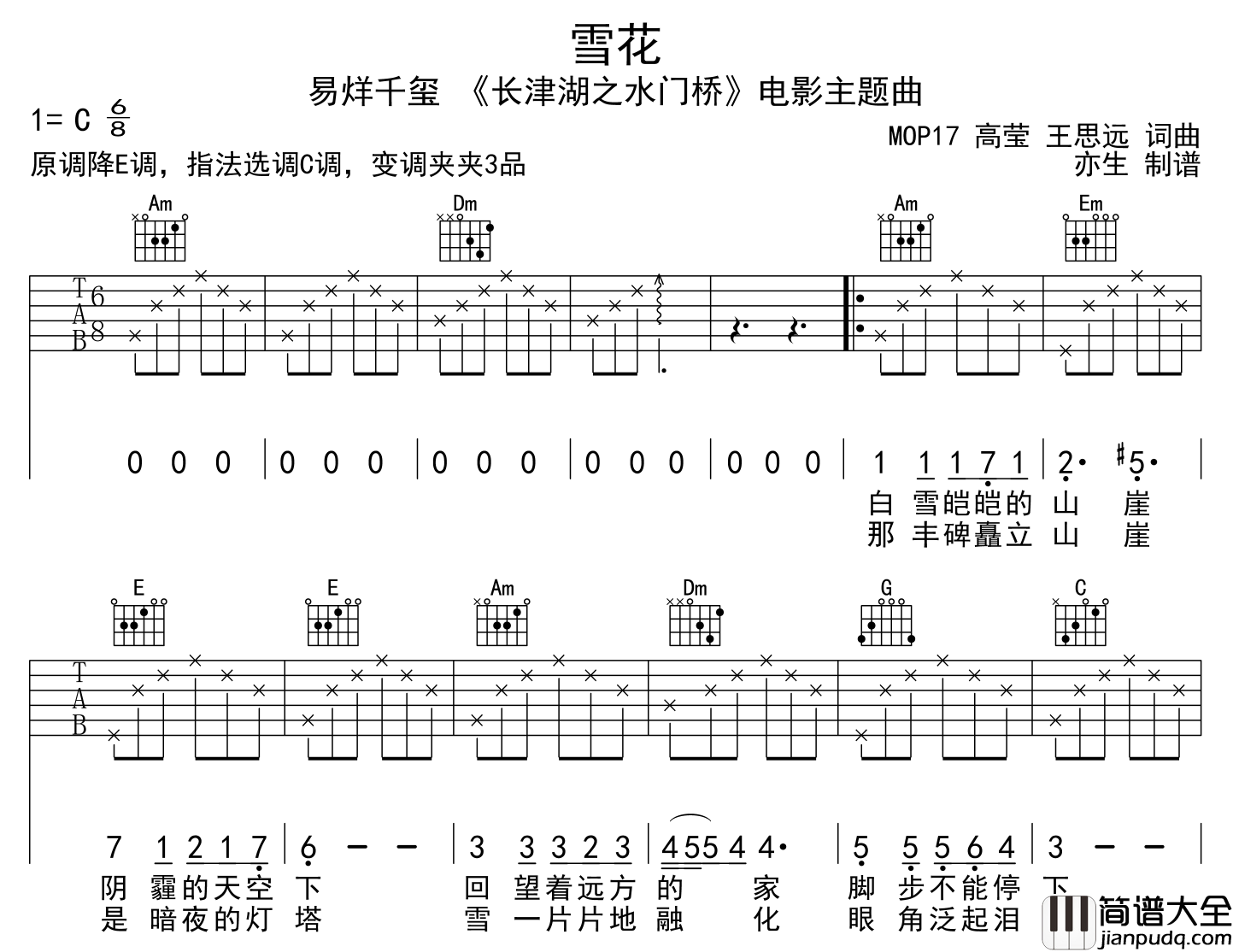 易烊千玺_雪花_吉他谱__雪花_C调原版六线谱