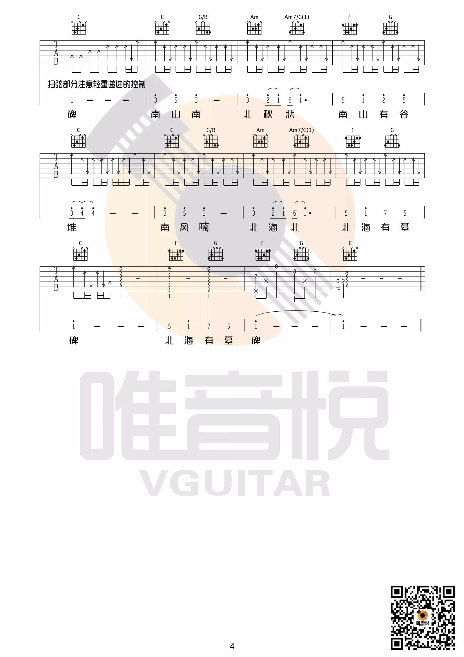 南山南吉他谱_张磊_C调原版六线谱_吉他弹唱教学